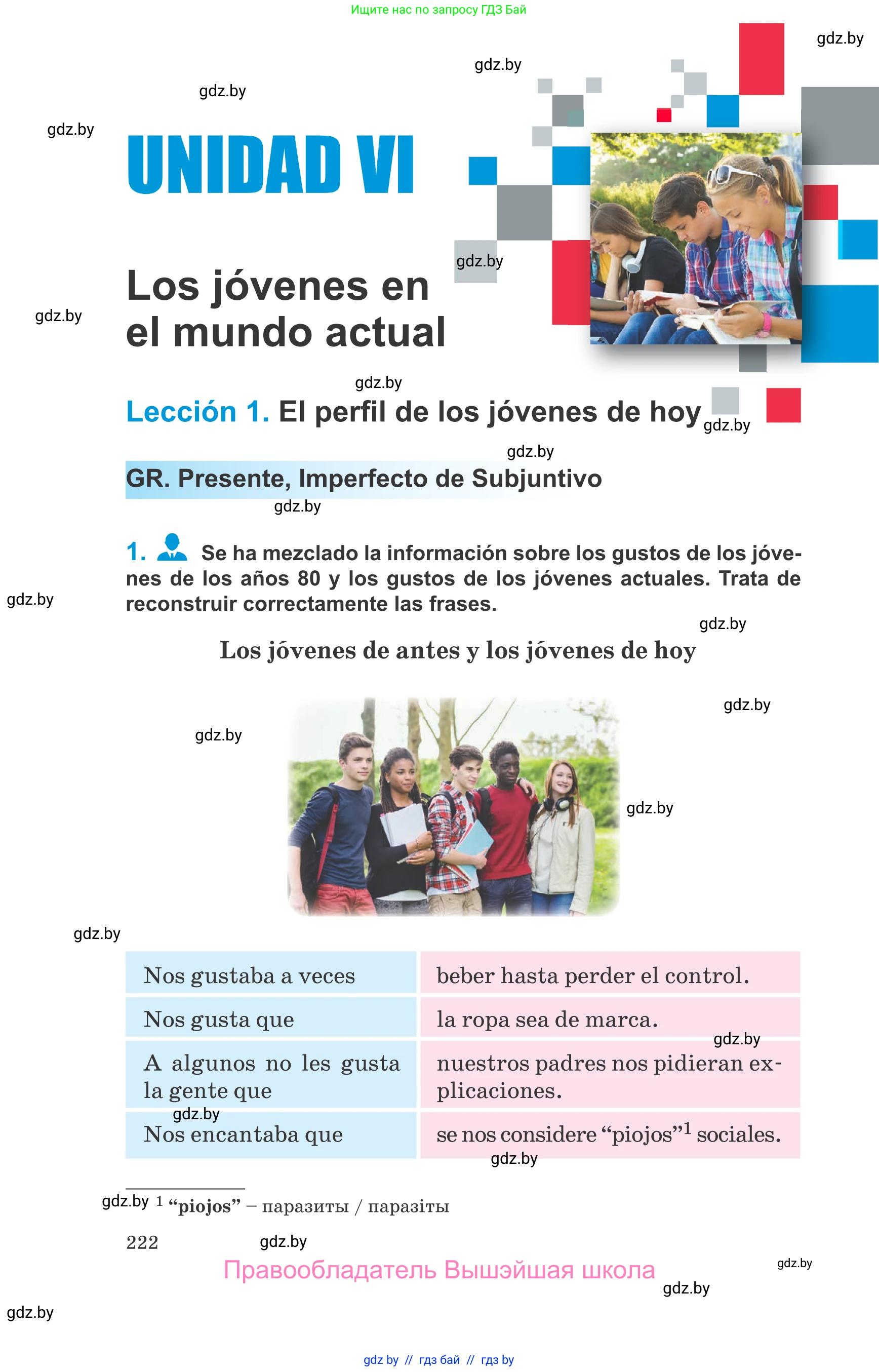 Испанский язык, 10 класс Учебник, авторы: Гриневич Елена Карловна, Янукенас Ольга Викторовна, издательство Вышэйшая школа, Минск, 2019, оранжевого цвета, страница 222