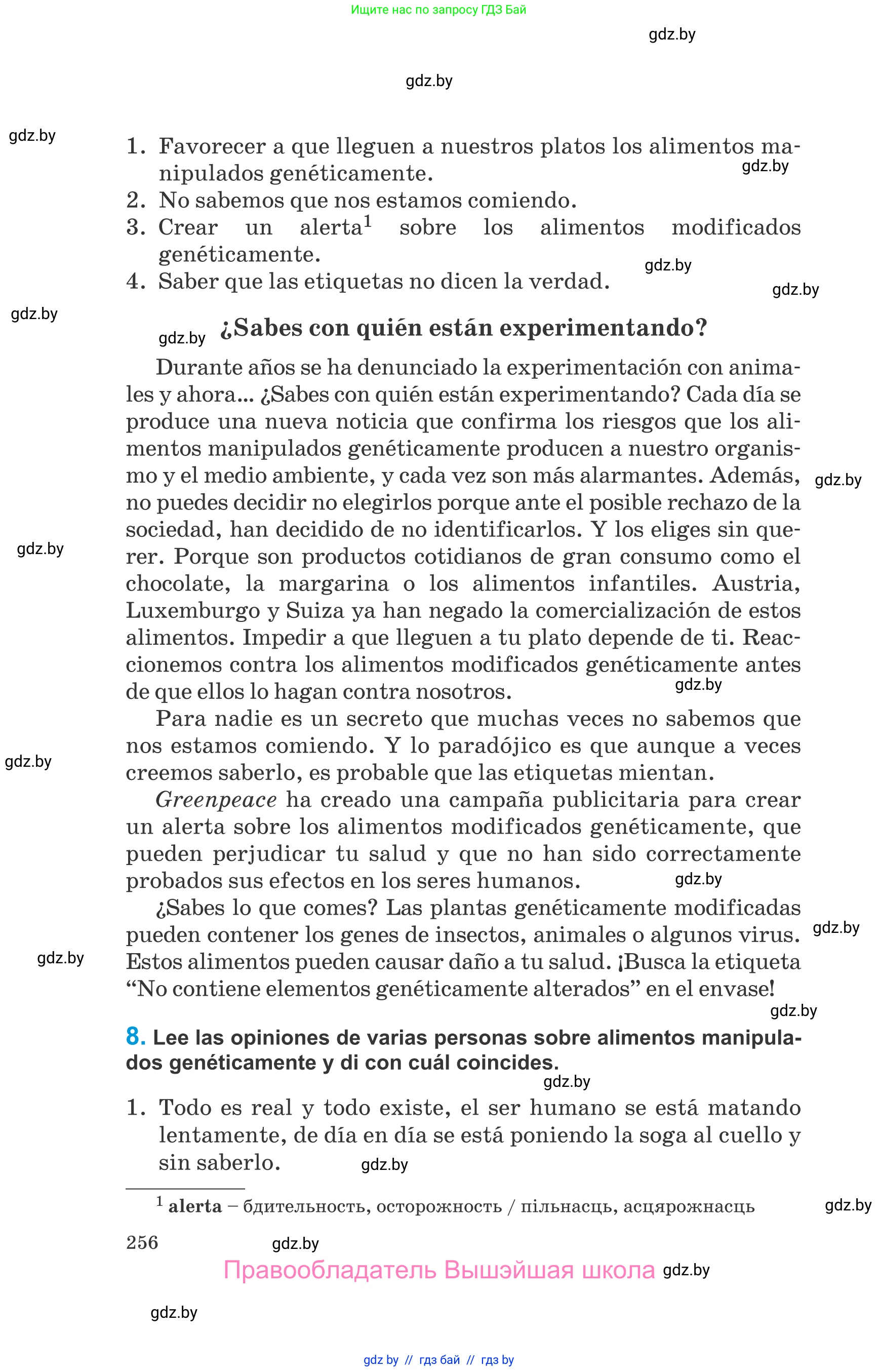 Испанский язык, 10 класс Учебник, авторы: Гриневич Елена Карловна, Янукенас Ольга Викторовна, издательство Вышэйшая школа, Минск, 2019, оранжевого цвета, страница 256