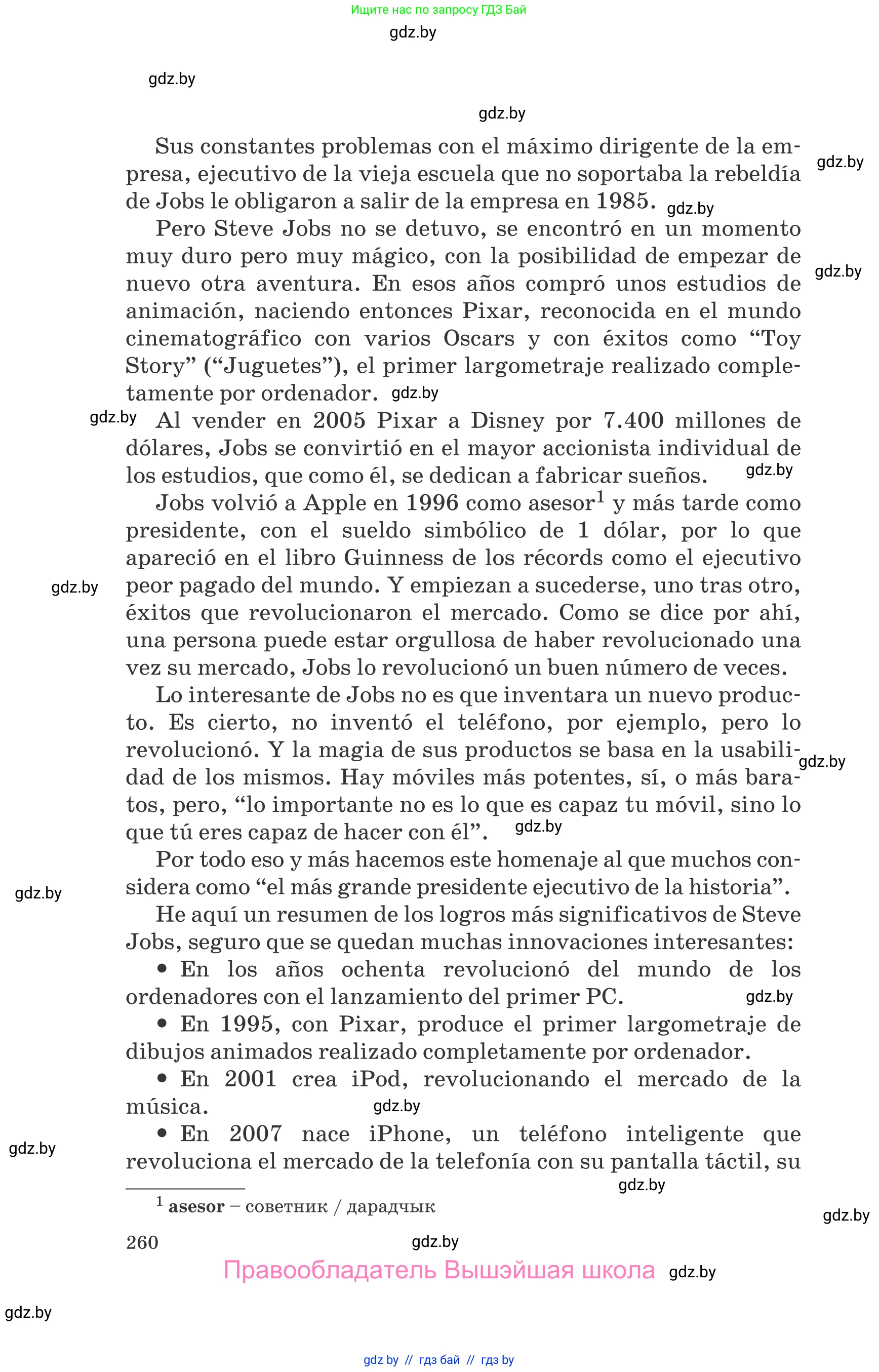 Испанский язык, 10 класс Учебник, авторы: Гриневич Елена Карловна, Янукенас Ольга Викторовна, издательство Вышэйшая школа, Минск, 2019, оранжевого цвета, страница 260