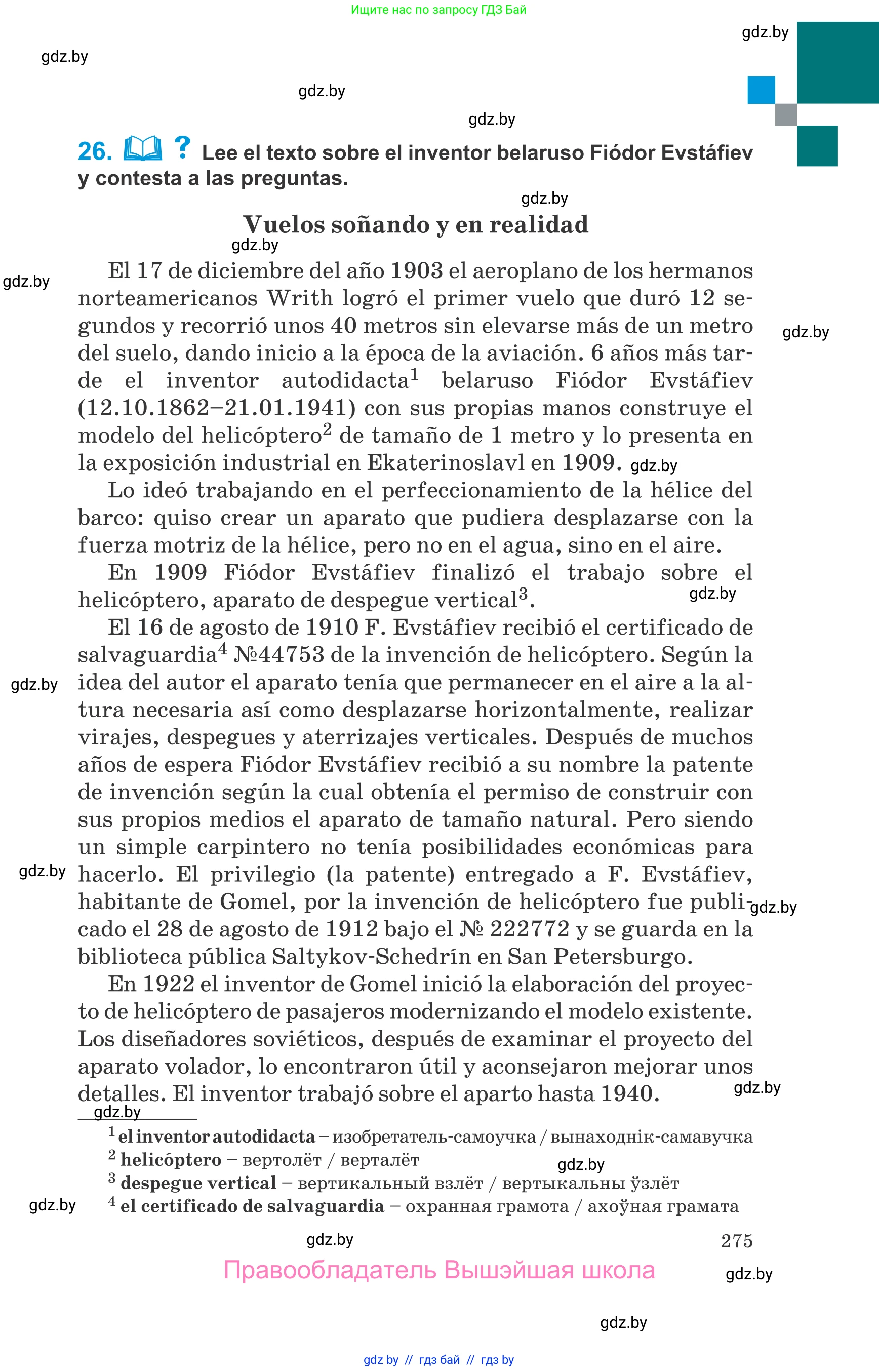 Испанский язык, 10 класс Учебник, авторы: Гриневич Елена Карловна, Янукенас Ольга Викторовна, издательство Вышэйшая школа, Минск, 2019, оранжевого цвета, страница 275