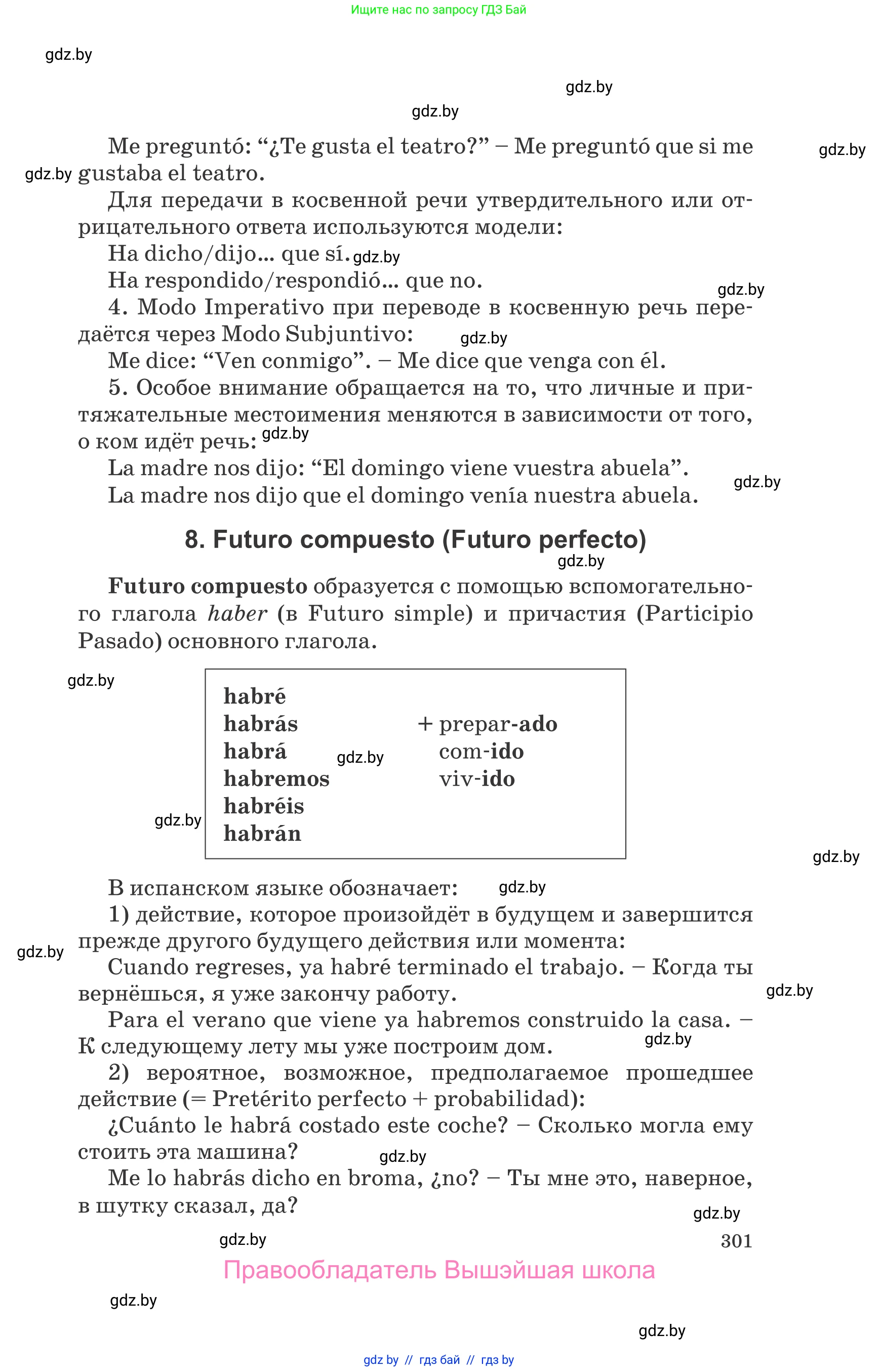 Испанский язык, 10 класс Учебник, авторы: Гриневич Елена Карловна, Янукенас Ольга Викторовна, издательство Вышэйшая школа, Минск, 2019, оранжевого цвета, страница 301