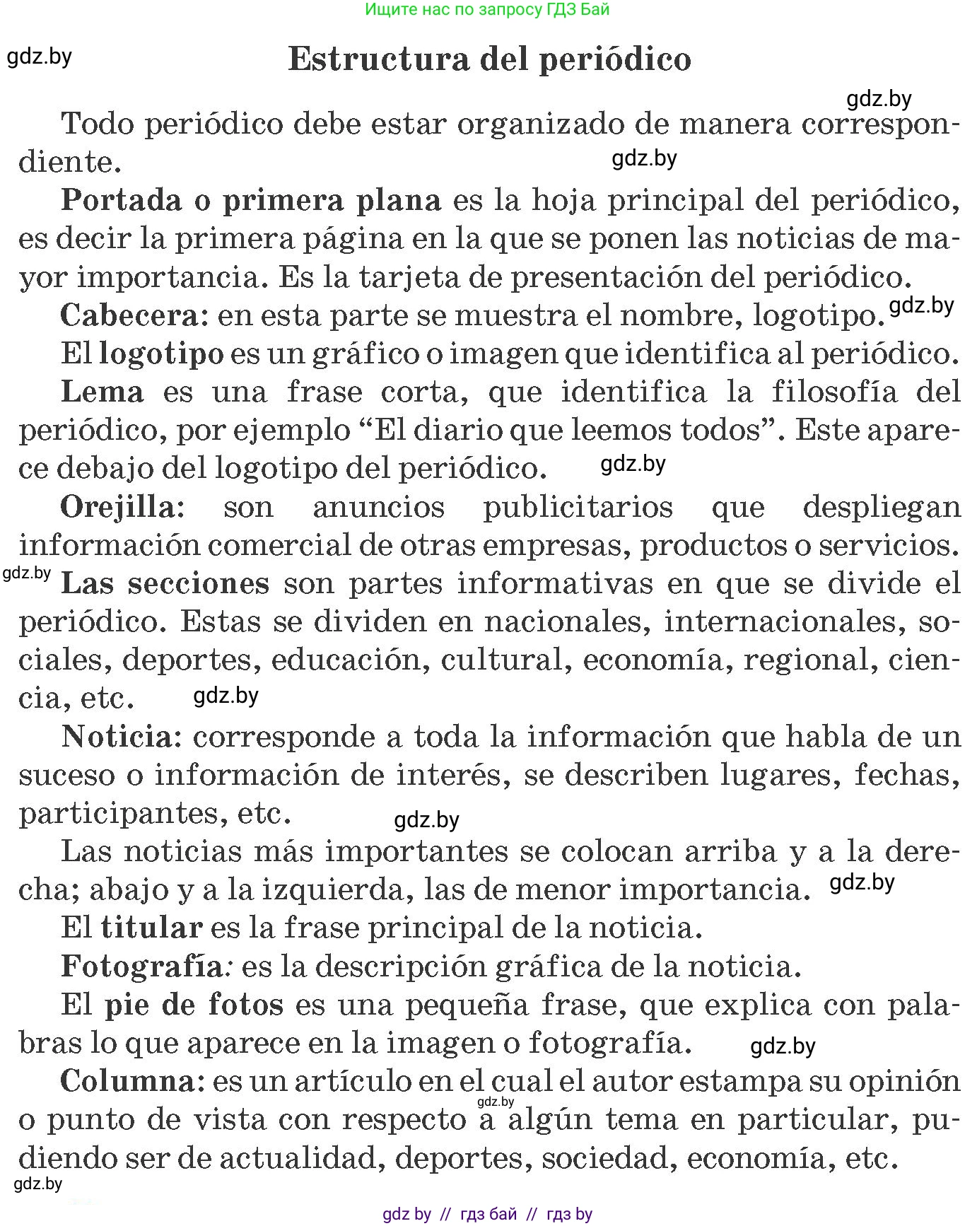Испанский язык, 10 класс Учебник, авторы: Гриневич Елена Карловна, Янукенас Ольга Викторовна, издательство Вышэйшая школа, Минск, 2019, оранжевого цвета, страница 192, номер 2, Условие (продолжение 2)