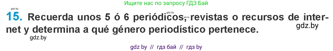 Испанский язык, 10 класс Учебник, авторы: Гриневич Елена Карловна, Янукенас Ольга Викторовна, издательство Вышэйшая школа, Минск, 2019, оранжевого цвета, страница 212, номер 15, Условие