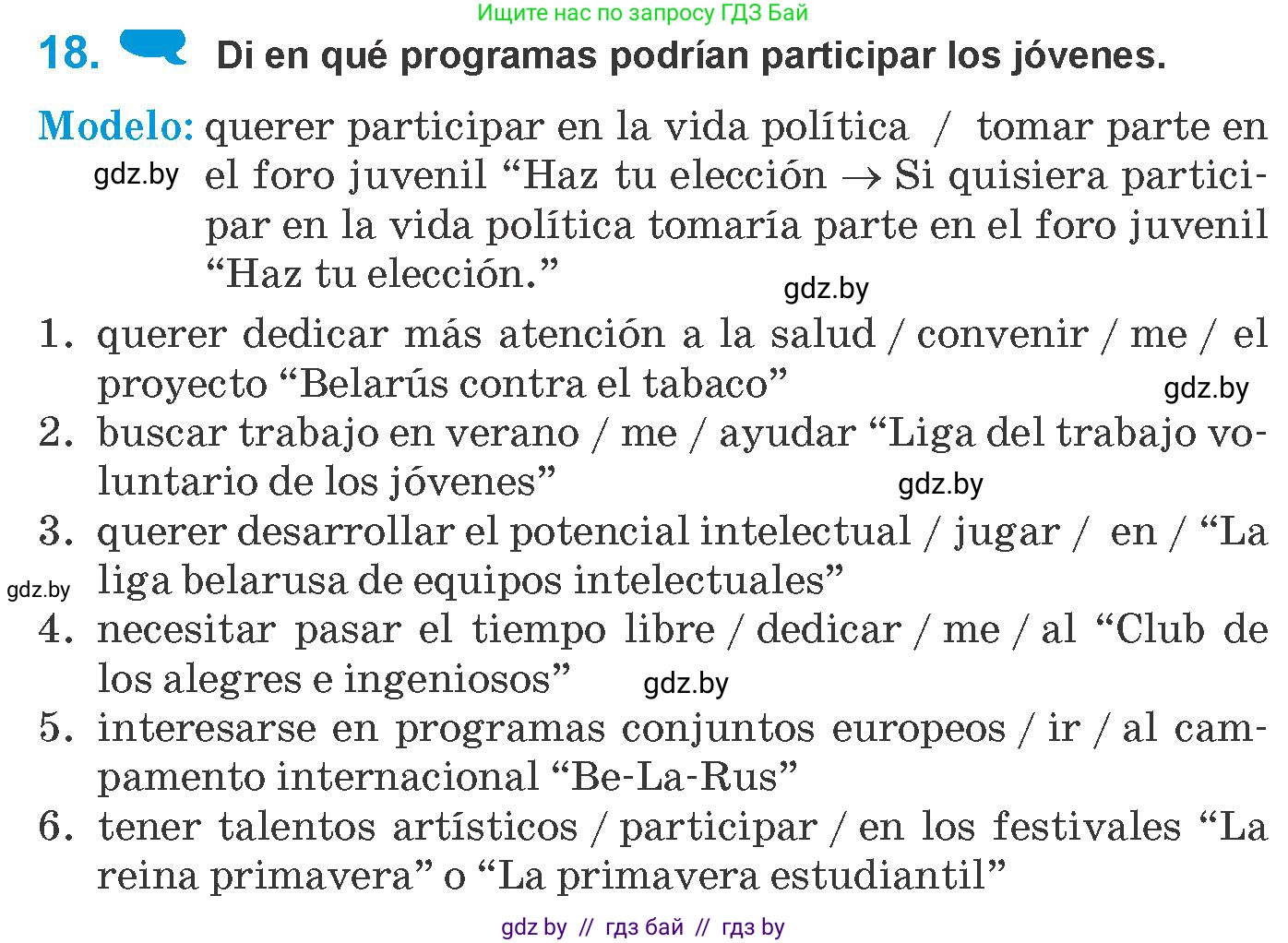 Испанский язык, 10 класс Учебник, авторы: Гриневич Елена Карловна, Янукенас Ольга Викторовна, издательство Вышэйшая школа, Минск, 2019, оранжевого цвета, страница 248, номер 18, Условие