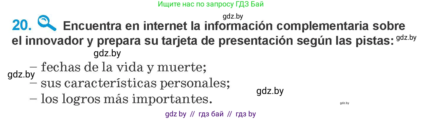 Испанский язык, 10 класс Учебник, авторы: Гриневич Елена Карловна, Янукенас Ольга Викторовна, издательство Вышэйшая школа, Минск, 2019, оранжевого цвета, страница 262, номер 20, Условие