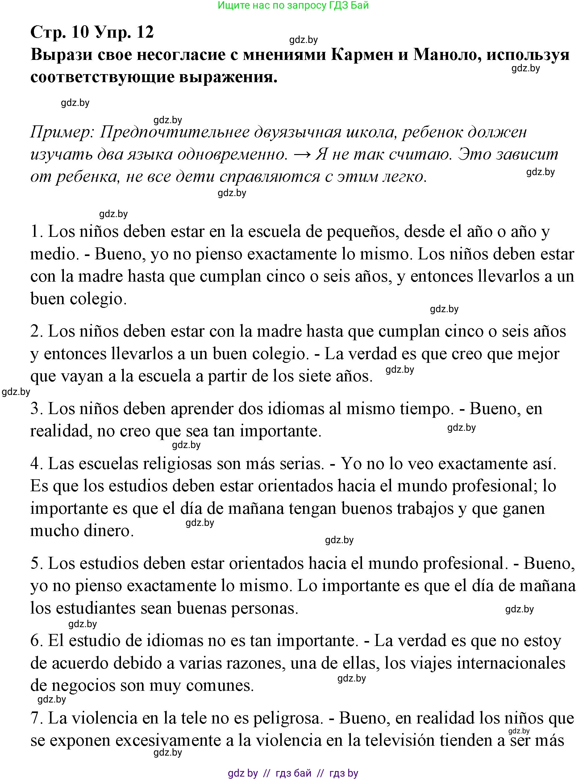 Испанский язык, 10 класс Учебник, авторы: Гриневич Елена Карловна, Янукенас Ольга Викторовна, издательство Вышэйшая школа, Минск, 2019, оранжевого цвета, страница 10, номер 12, Решение