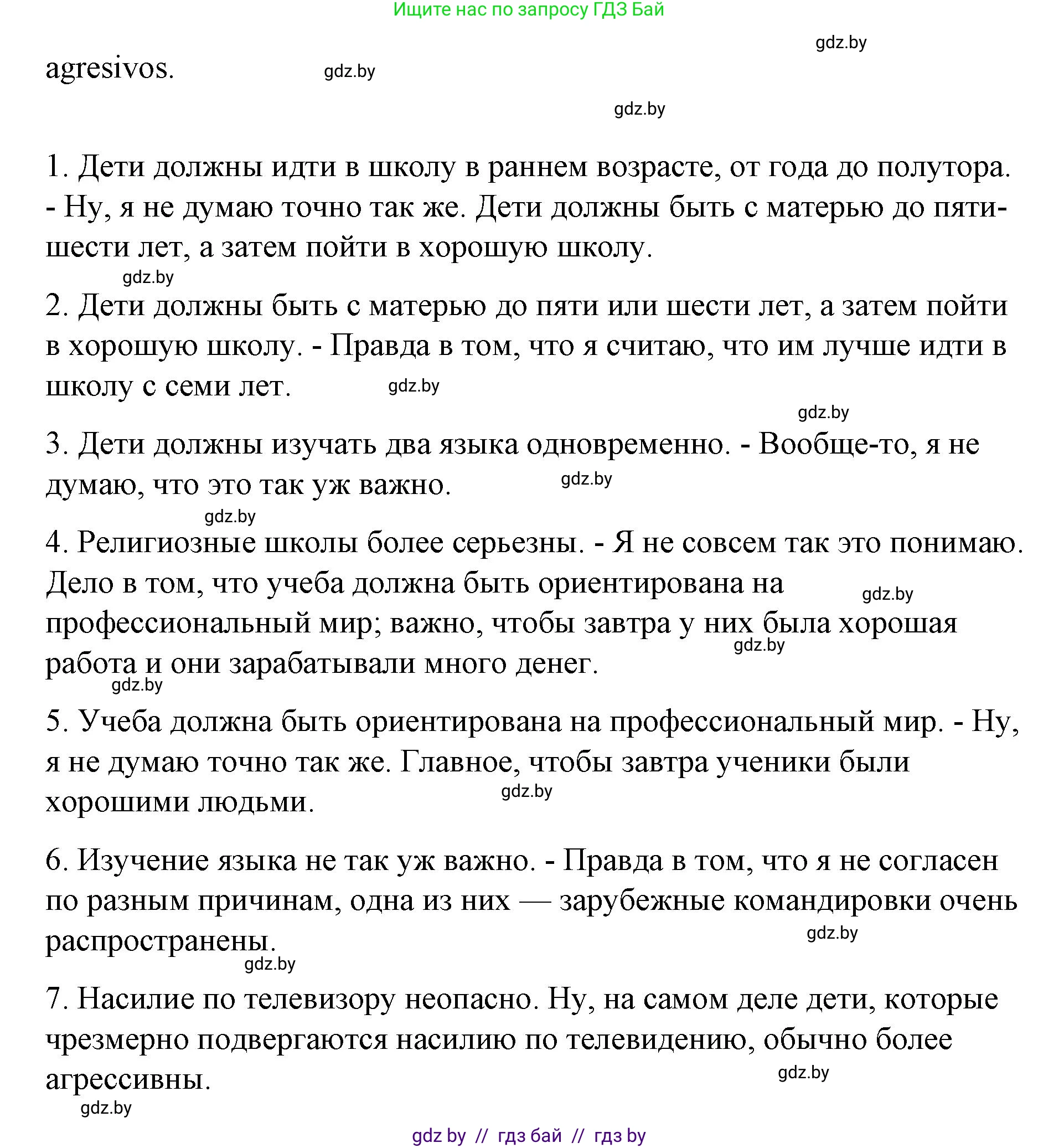 Испанский язык, 10 класс Учебник, авторы: Гриневич Елена Карловна, Янукенас Ольга Викторовна, издательство Вышэйшая школа, Минск, 2019, оранжевого цвета, страница 10, номер 12, Решение (продолжение 2)