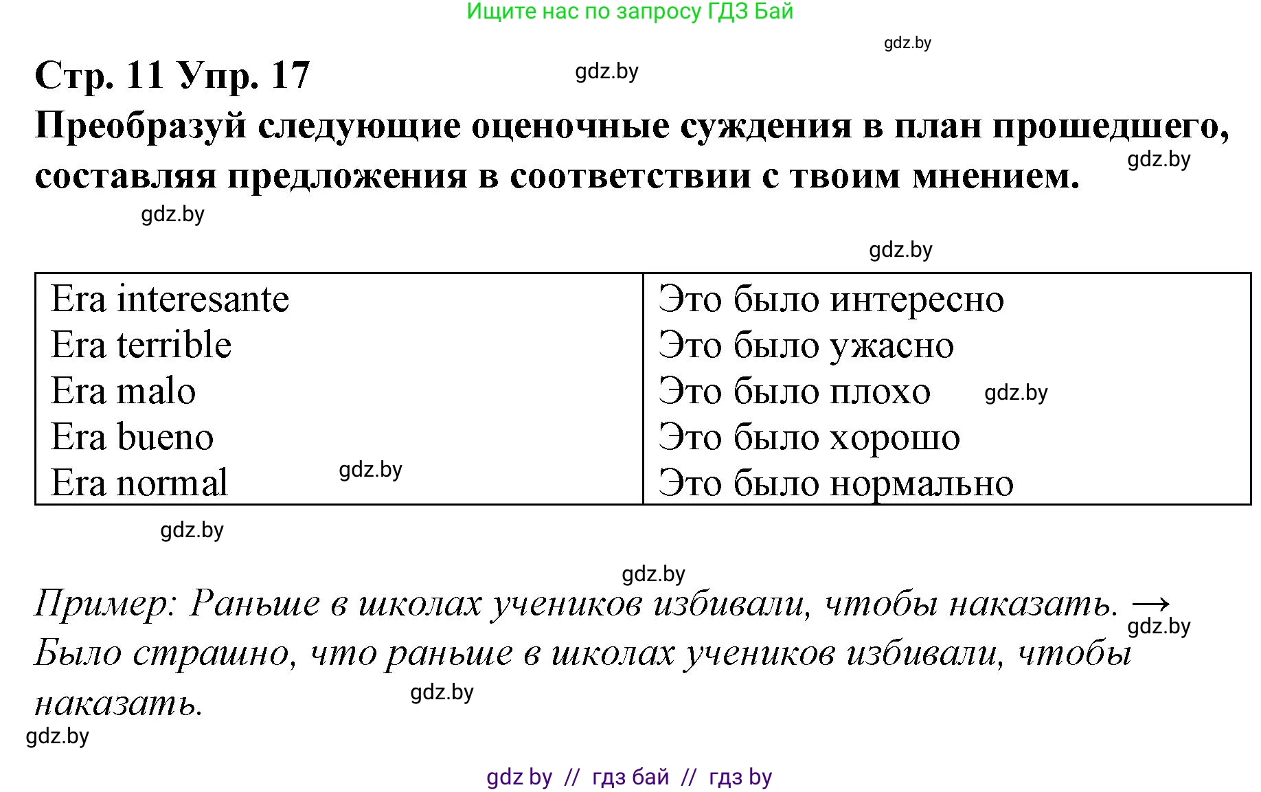 Испанский язык, 10 класс Учебник, авторы: Гриневич Елена Карловна, Янукенас Ольга Викторовна, издательство Вышэйшая школа, Минск, 2019, оранжевого цвета, страница 11, номер 17, Решение
