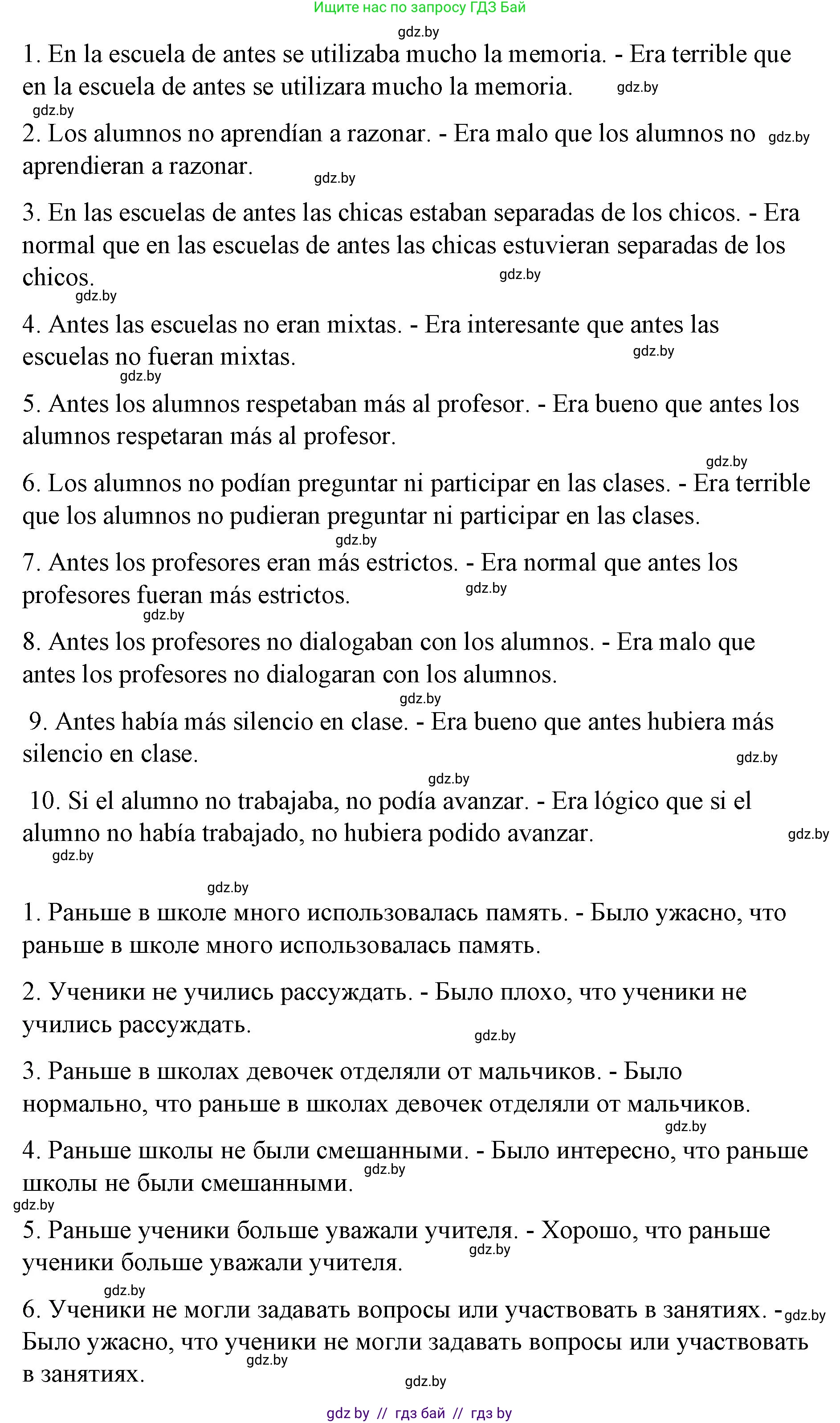 Испанский язык, 10 класс Учебник, авторы: Гриневич Елена Карловна, Янукенас Ольга Викторовна, издательство Вышэйшая школа, Минск, 2019, оранжевого цвета, страница 11, номер 17, Решение (продолжение 2)