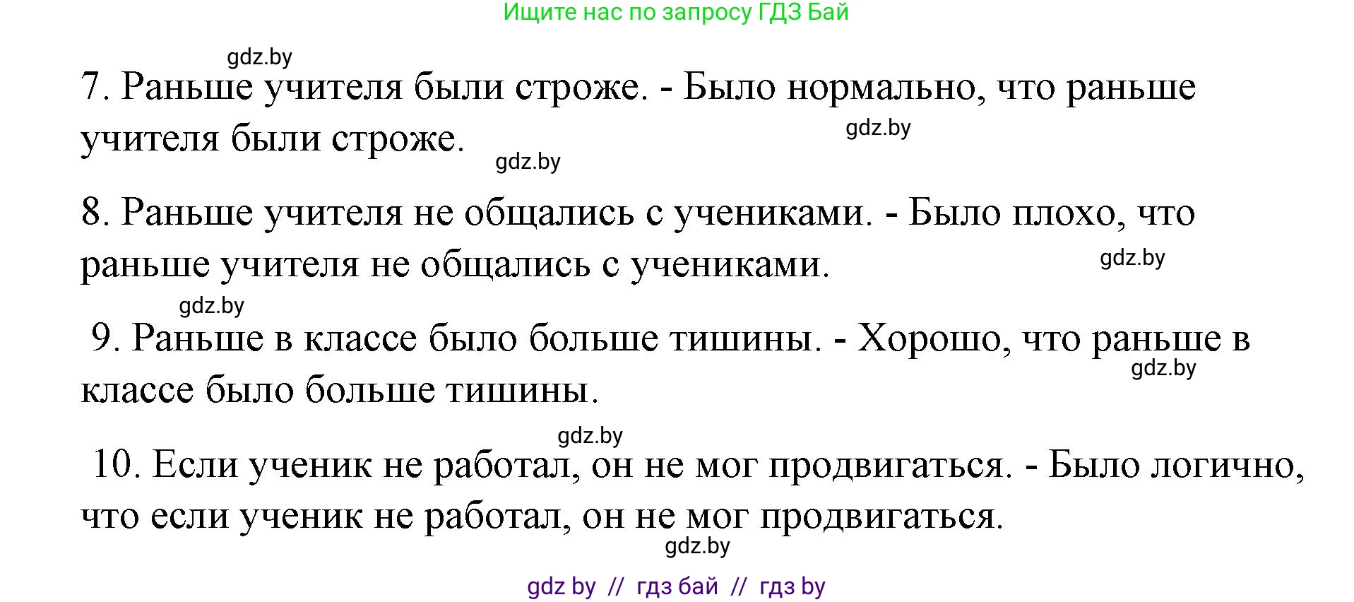 Испанский язык, 10 класс Учебник, авторы: Гриневич Елена Карловна, Янукенас Ольга Викторовна, издательство Вышэйшая школа, Минск, 2019, оранжевого цвета, страница 11, номер 17, Решение (продолжение 3)
