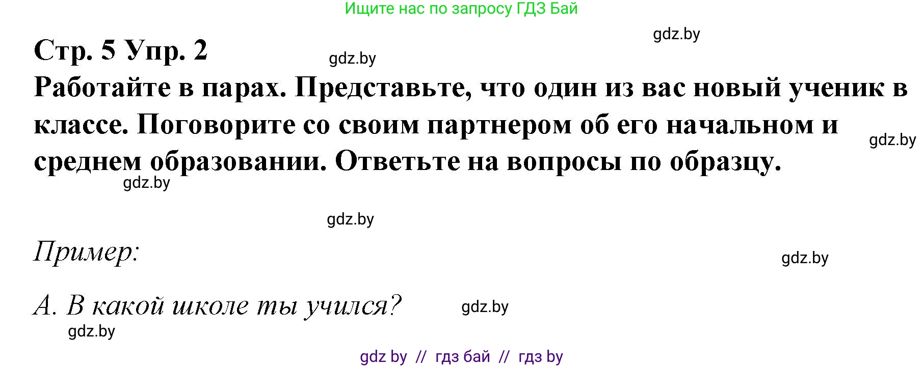Испанский язык, 10 класс Учебник, авторы: Гриневич Елена Карловна, Янукенас Ольга Викторовна, издательство Вышэйшая школа, Минск, 2019, оранжевого цвета, страница 5, номер 2, Решение