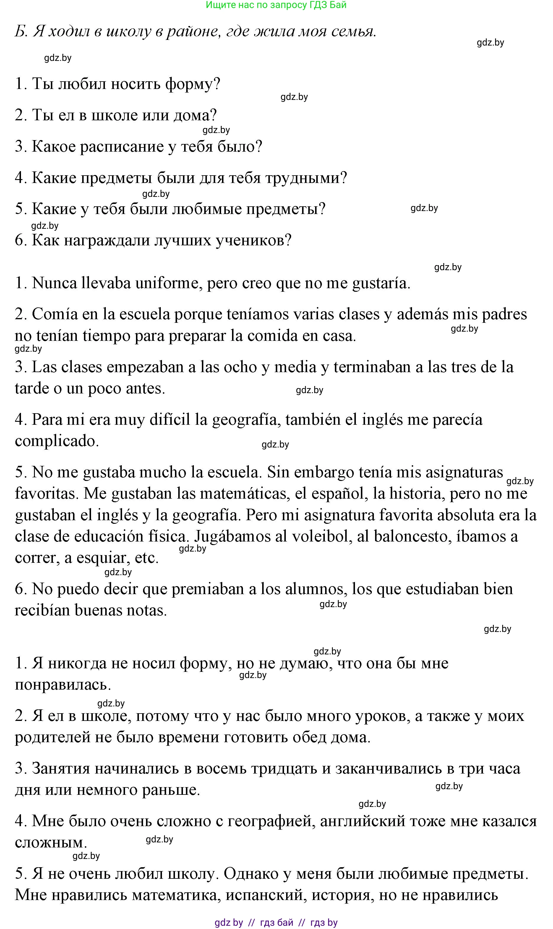 Испанский язык, 10 класс Учебник, авторы: Гриневич Елена Карловна, Янукенас Ольга Викторовна, издательство Вышэйшая школа, Минск, 2019, оранжевого цвета, страница 5, номер 2, Решение (продолжение 2)