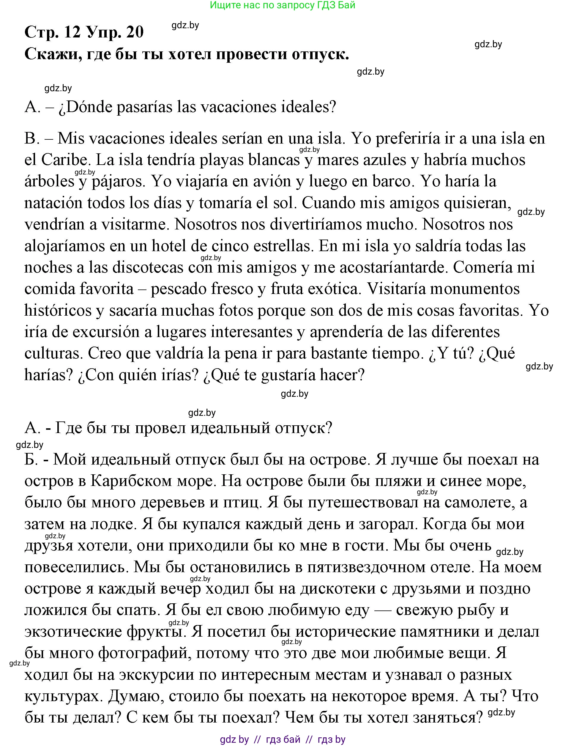 Испанский язык, 10 класс Учебник, авторы: Гриневич Елена Карловна, Янукенас Ольга Викторовна, издательство Вышэйшая школа, Минск, 2019, оранжевого цвета, страница 12, номер 20, Решение