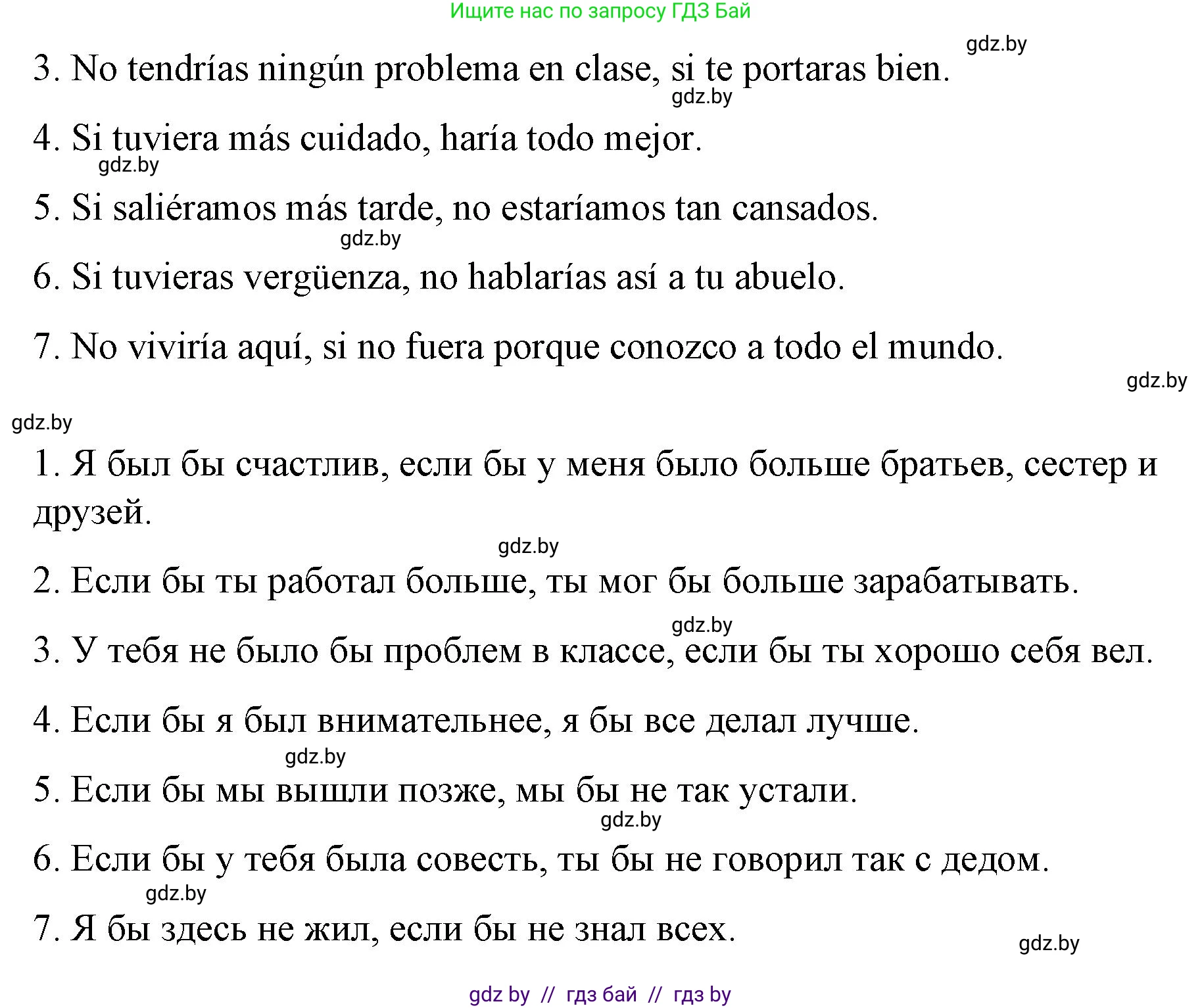 Испанский язык, 10 класс Учебник, авторы: Гриневич Елена Карловна, Янукенас Ольга Викторовна, издательство Вышэйшая школа, Минск, 2019, оранжевого цвета, страница 14, номер 27, Решение (продолжение 2)