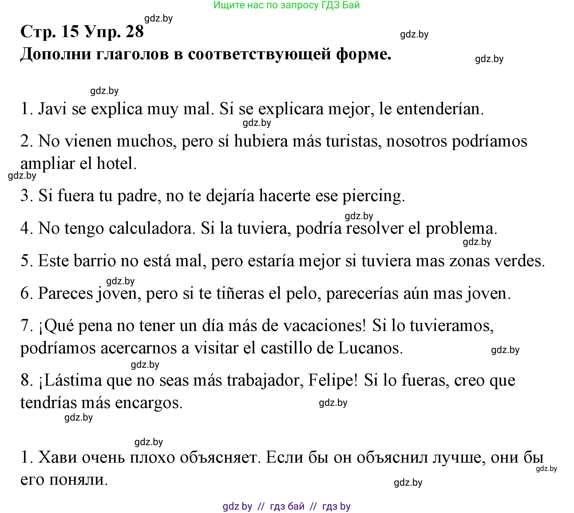 Испанский язык, 10 класс Учебник, авторы: Гриневич Елена Карловна, Янукенас Ольга Викторовна, издательство Вышэйшая школа, Минск, 2019, оранжевого цвета, страница 15, номер 28, Решение