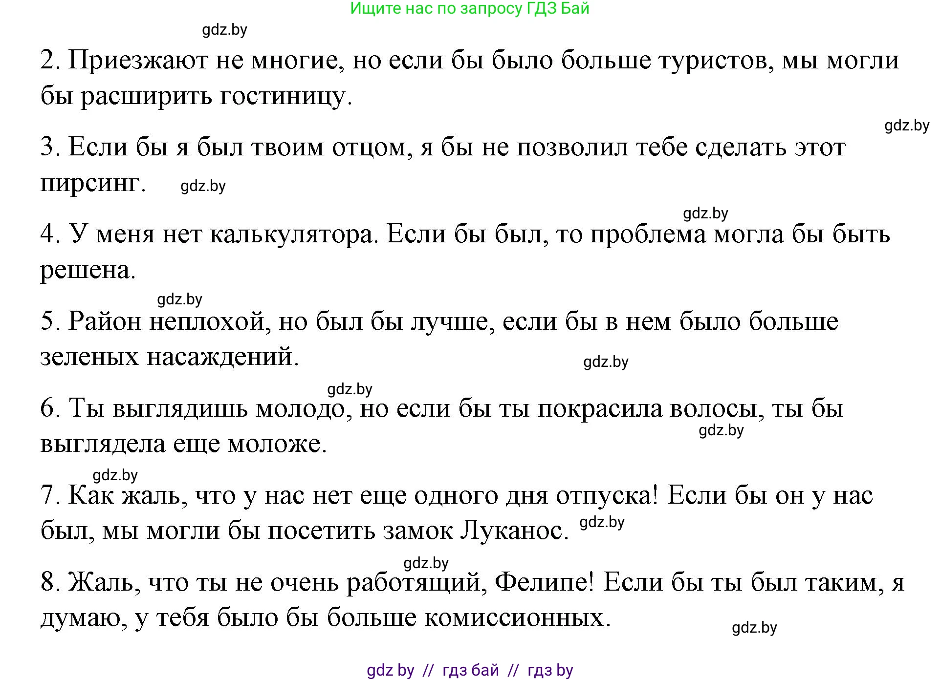 Испанский язык, 10 класс Учебник, авторы: Гриневич Елена Карловна, Янукенас Ольга Викторовна, издательство Вышэйшая школа, Минск, 2019, оранжевого цвета, страница 15, номер 28, Решение (продолжение 2)