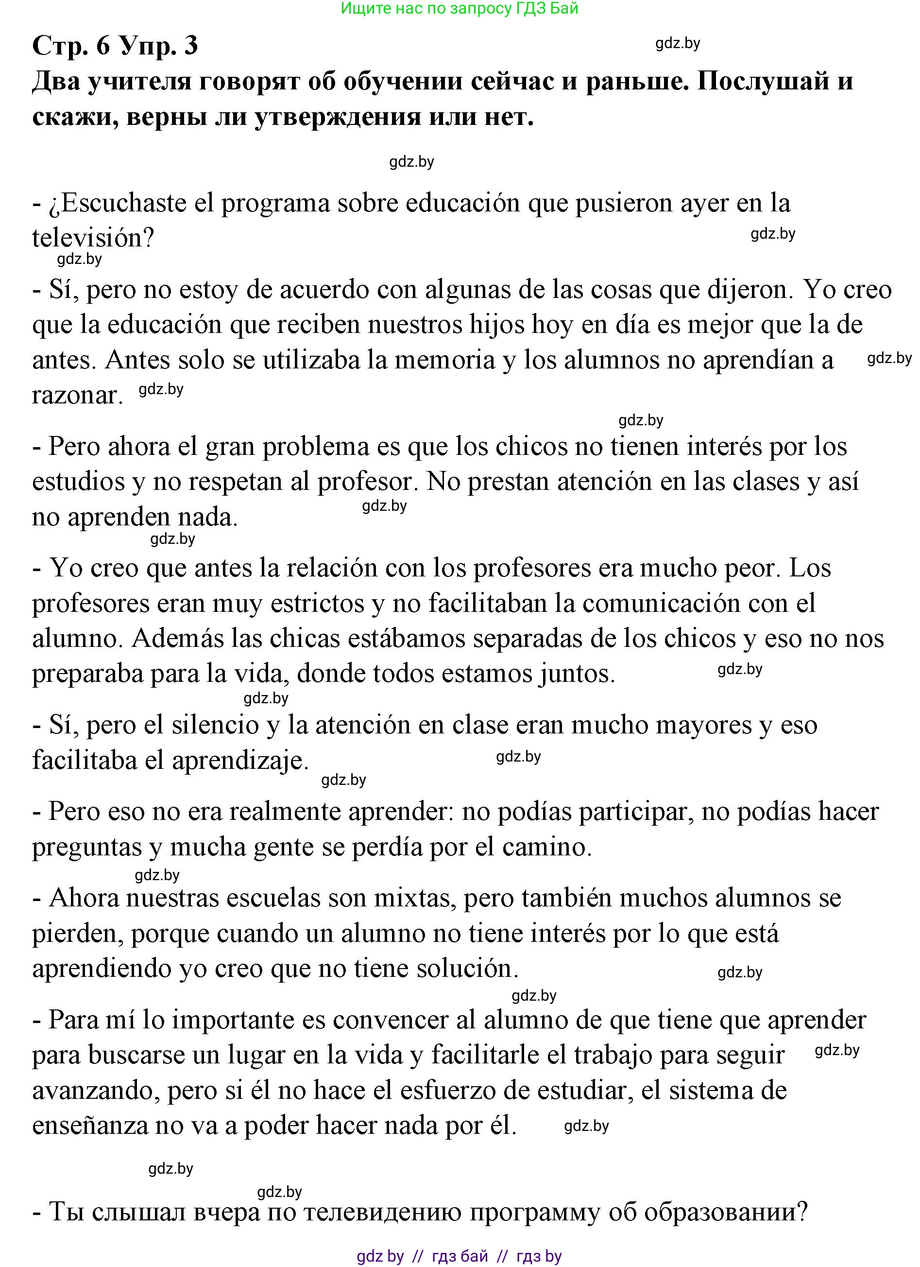 Испанский язык, 10 класс Учебник, авторы: Гриневич Елена Карловна, Янукенас Ольга Викторовна, издательство Вышэйшая школа, Минск, 2019, оранжевого цвета, страница 6, номер 3, Решение