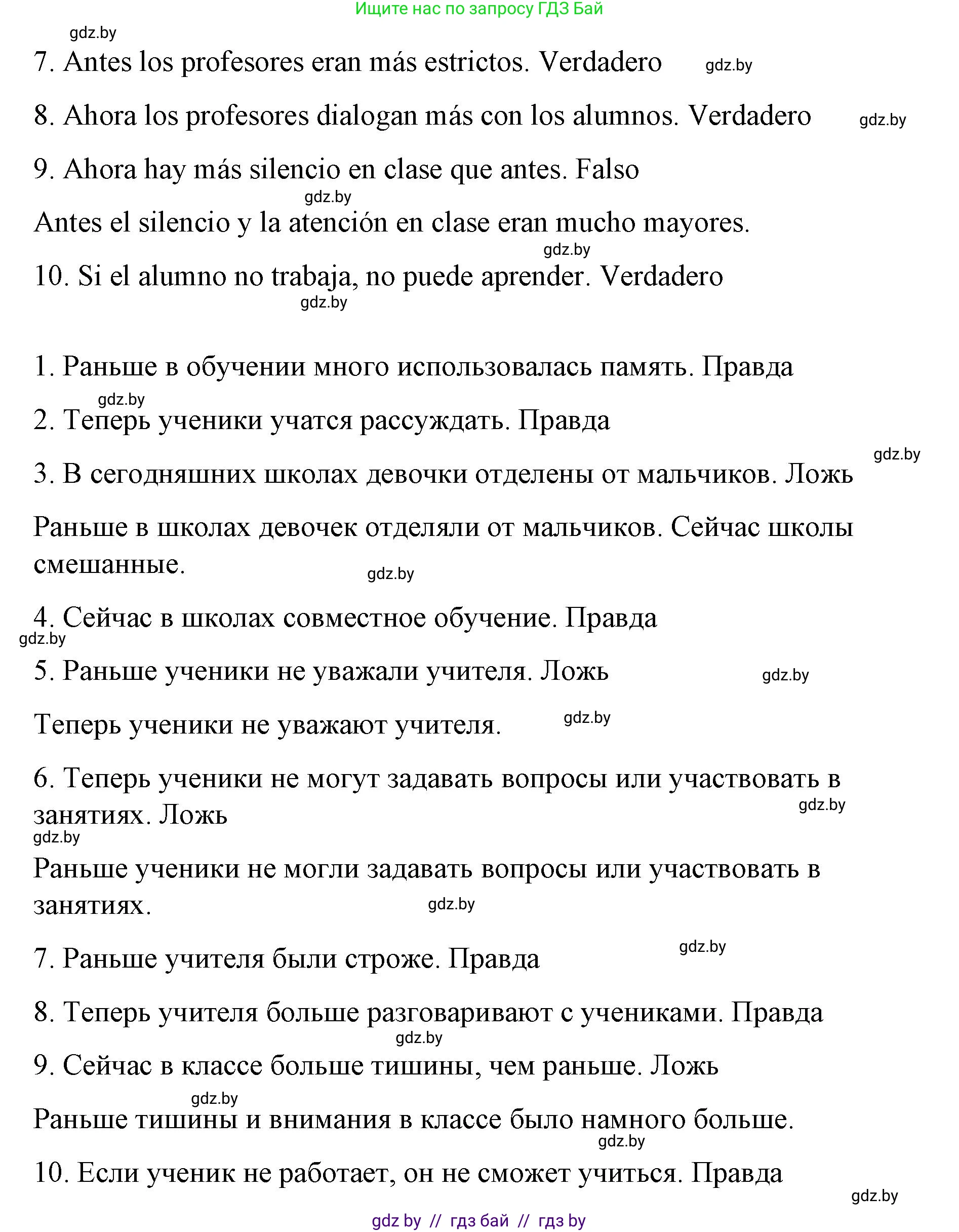 Испанский язык, 10 класс Учебник, авторы: Гриневич Елена Карловна, Янукенас Ольга Викторовна, издательство Вышэйшая школа, Минск, 2019, оранжевого цвета, страница 6, номер 3, Решение (продолжение 3)