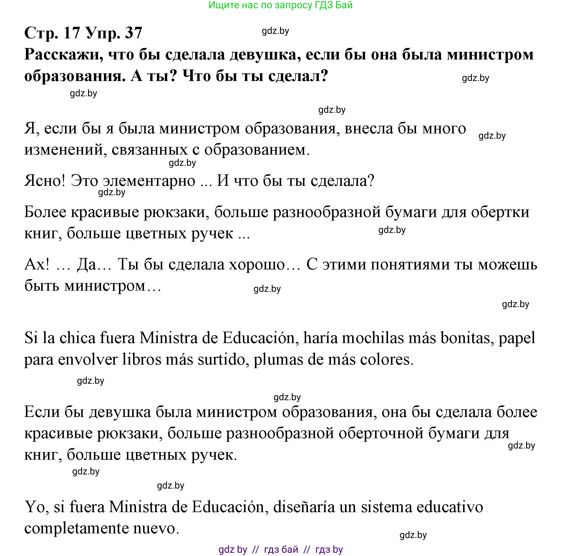 Испанский язык, 10 класс Учебник, авторы: Гриневич Елена Карловна, Янукенас Ольга Викторовна, издательство Вышэйшая школа, Минск, 2019, оранжевого цвета, страница 17, номер 37, Решение