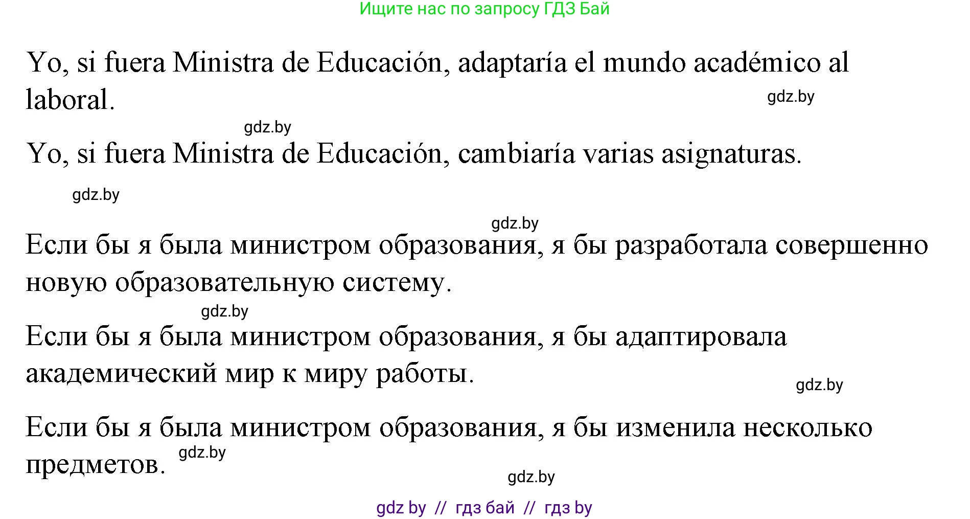 Испанский язык, 10 класс Учебник, авторы: Гриневич Елена Карловна, Янукенас Ольга Викторовна, издательство Вышэйшая школа, Минск, 2019, оранжевого цвета, страница 17, номер 37, Решение (продолжение 2)