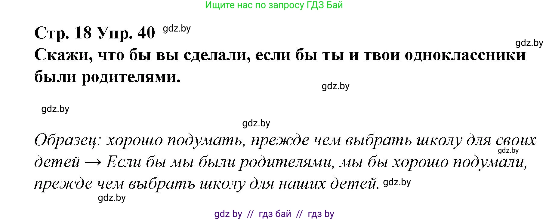 Испанский язык, 10 класс Учебник, авторы: Гриневич Елена Карловна, Янукенас Ольга Викторовна, издательство Вышэйшая школа, Минск, 2019, оранжевого цвета, страница 18, номер 40, Решение