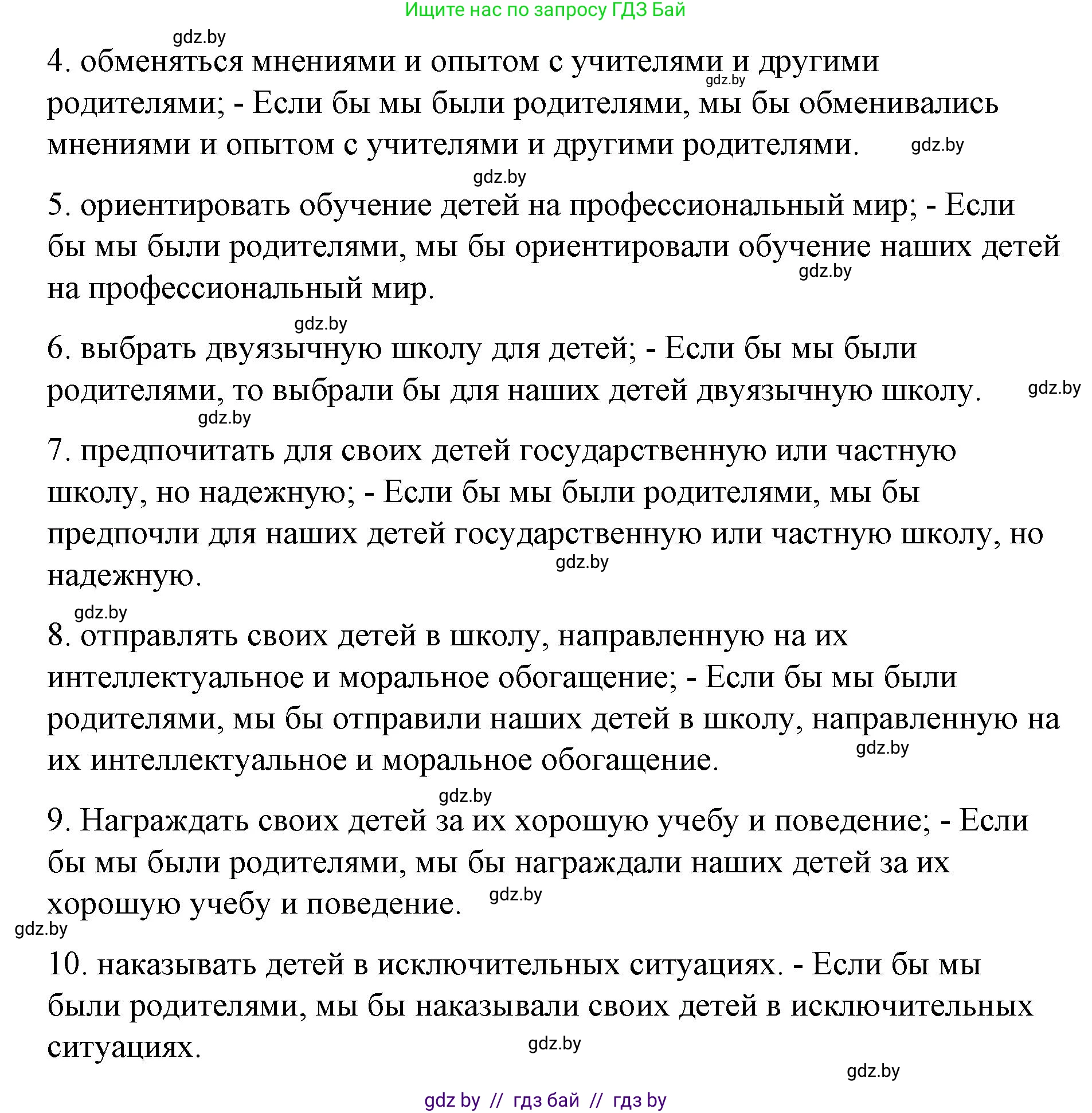Испанский язык, 10 класс Учебник, авторы: Гриневич Елена Карловна, Янукенас Ольга Викторовна, издательство Вышэйшая школа, Минск, 2019, оранжевого цвета, страница 18, номер 40, Решение (продолжение 3)