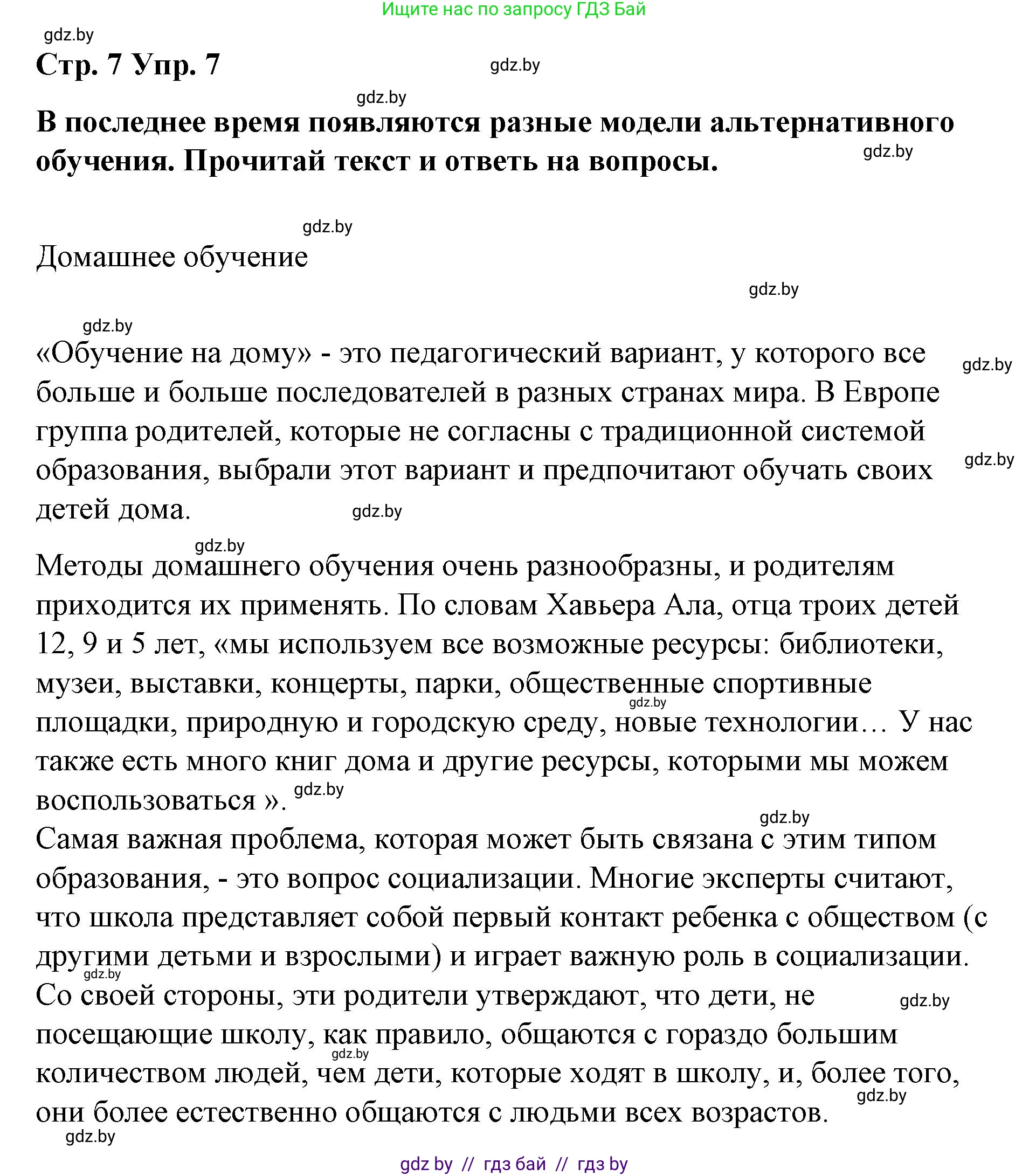 Испанский язык, 10 класс Учебник, авторы: Гриневич Елена Карловна, Янукенас Ольга Викторовна, издательство Вышэйшая школа, Минск, 2019, оранжевого цвета, страница 7, номер 7, Решение