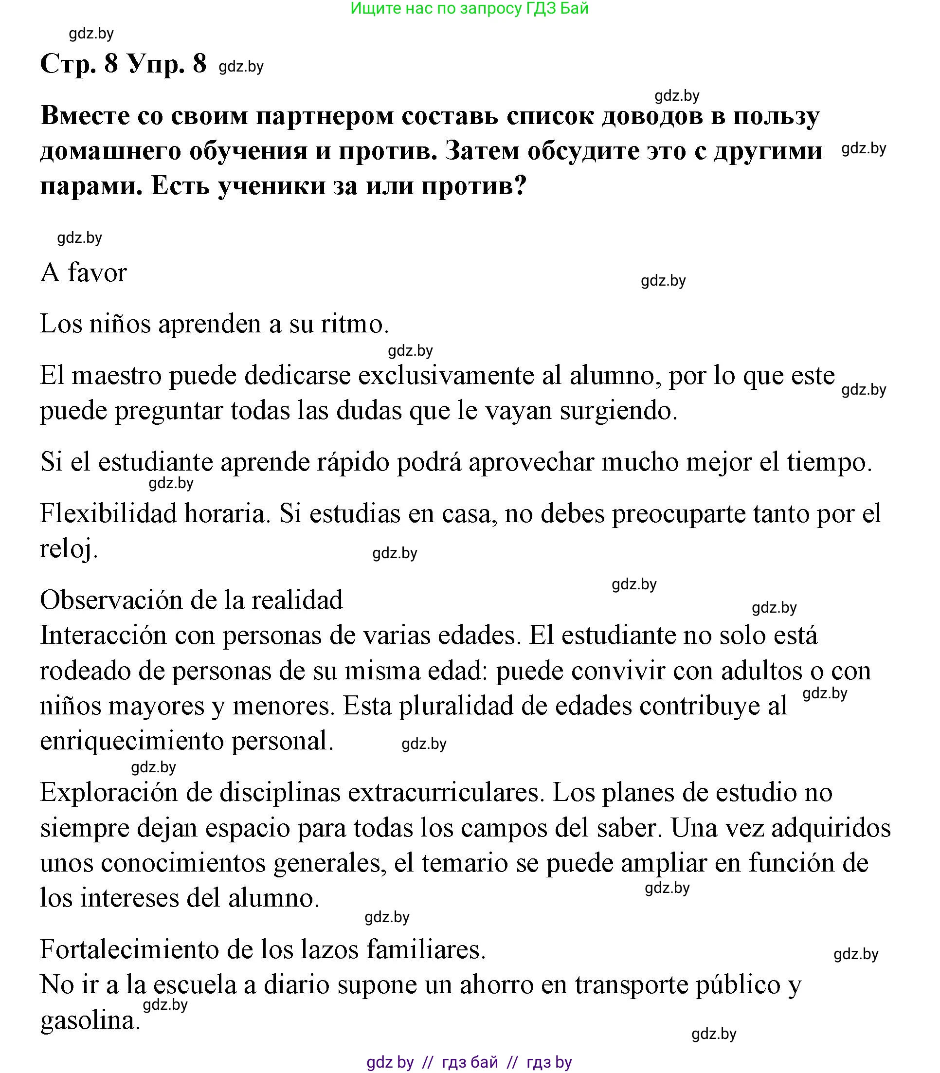 Испанский язык, 10 класс Учебник, авторы: Гриневич Елена Карловна, Янукенас Ольга Викторовна, издательство Вышэйшая школа, Минск, 2019, оранжевого цвета, страница 8, номер 8, Решение