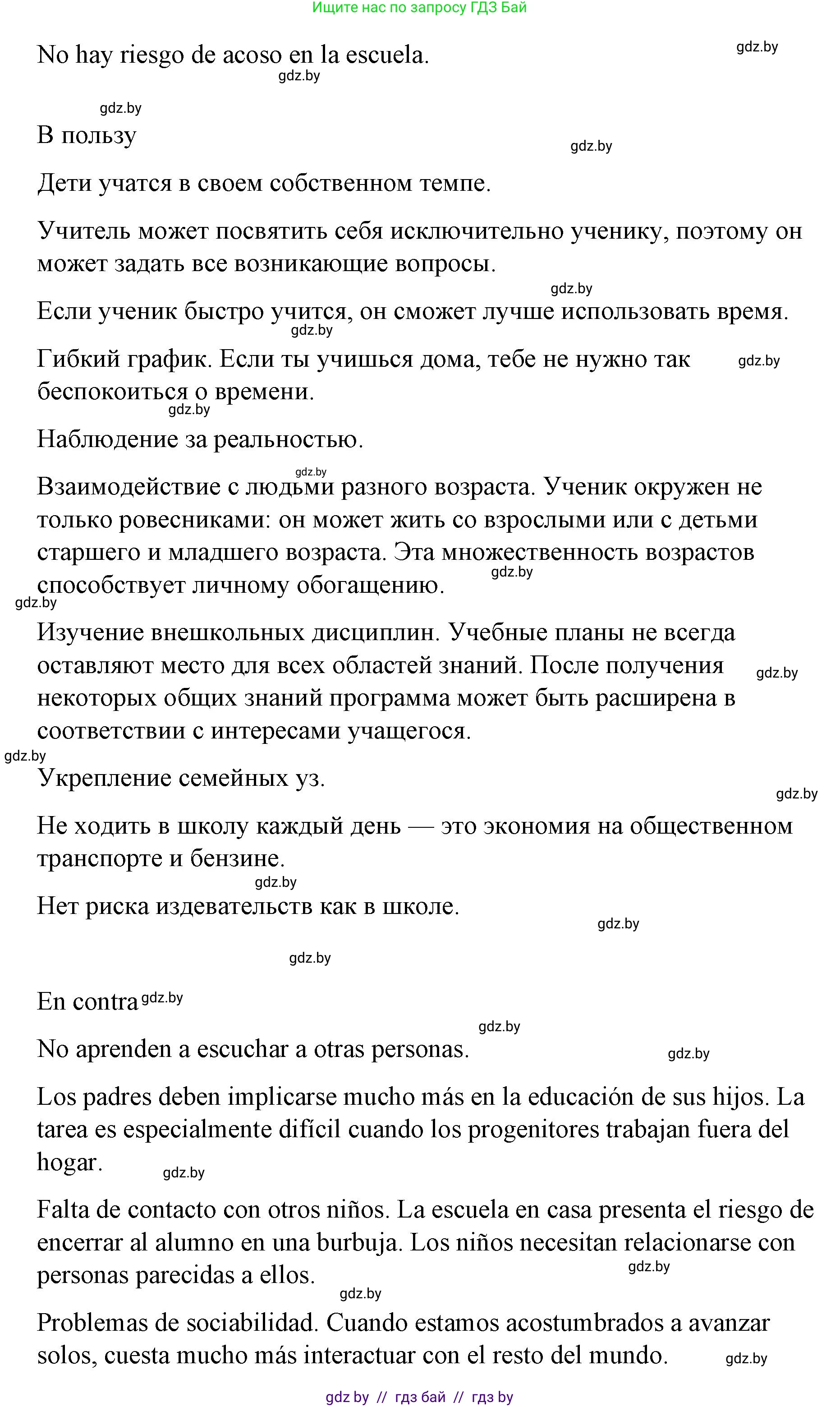 Испанский язык, 10 класс Учебник, авторы: Гриневич Елена Карловна, Янукенас Ольга Викторовна, издательство Вышэйшая школа, Минск, 2019, оранжевого цвета, страница 8, номер 8, Решение (продолжение 2)