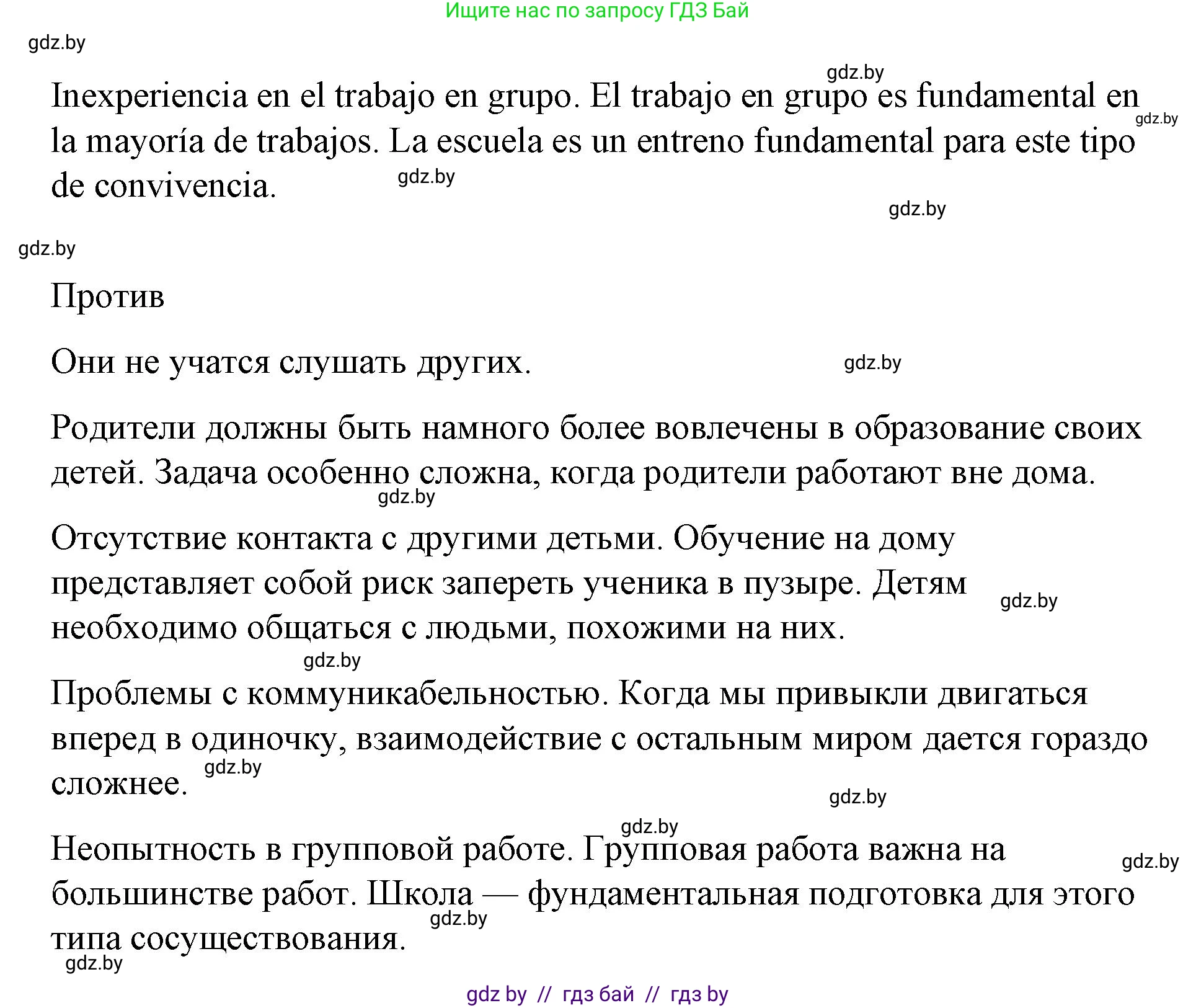 Испанский язык, 10 класс Учебник, авторы: Гриневич Елена Карловна, Янукенас Ольга Викторовна, издательство Вышэйшая школа, Минск, 2019, оранжевого цвета, страница 8, номер 8, Решение (продолжение 3)