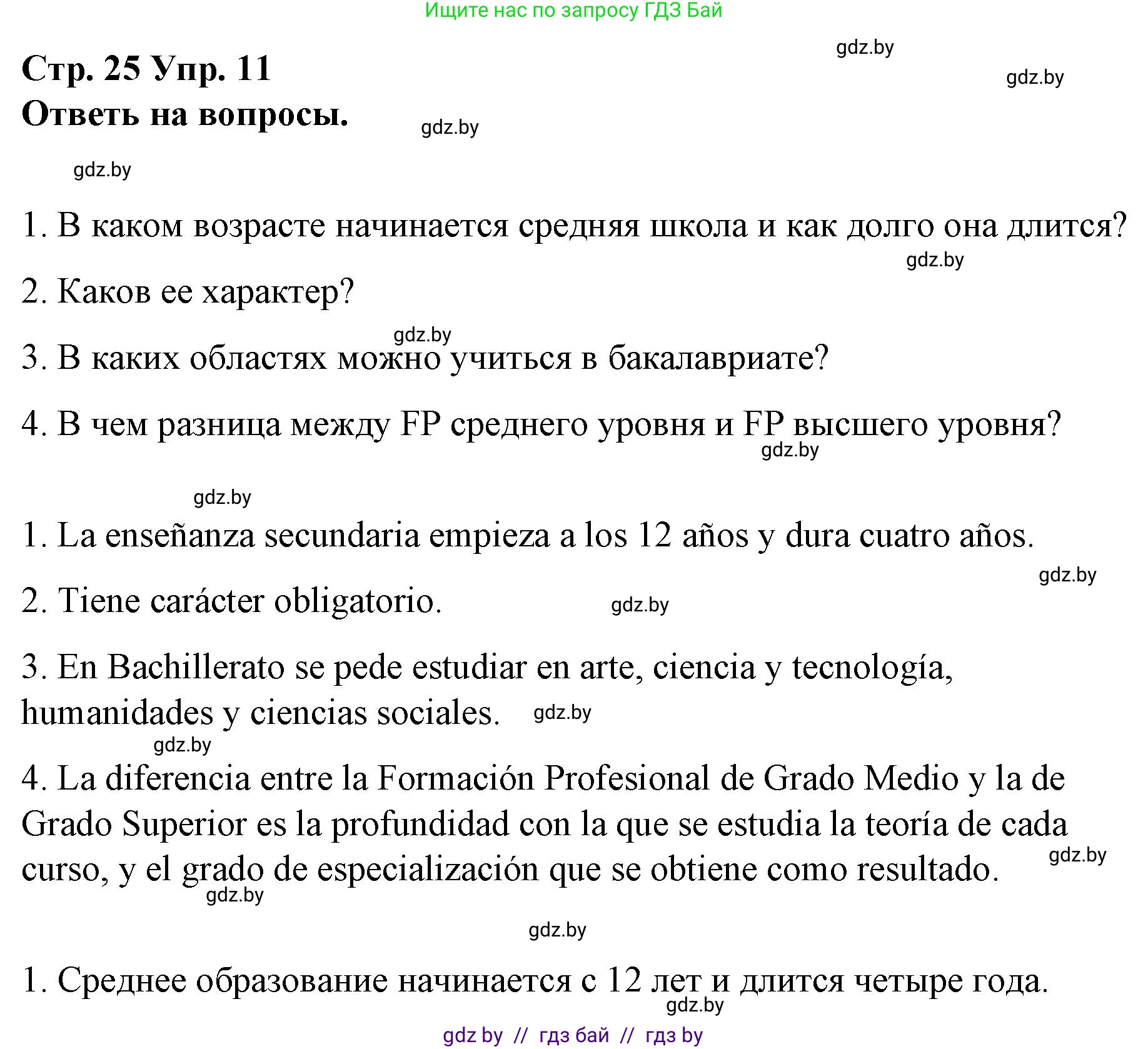 Испанский язык, 10 класс Учебник, авторы: Гриневич Елена Карловна, Янукенас Ольга Викторовна, издательство Вышэйшая школа, Минск, 2019, оранжевого цвета, страница 25, номер 11, Решение