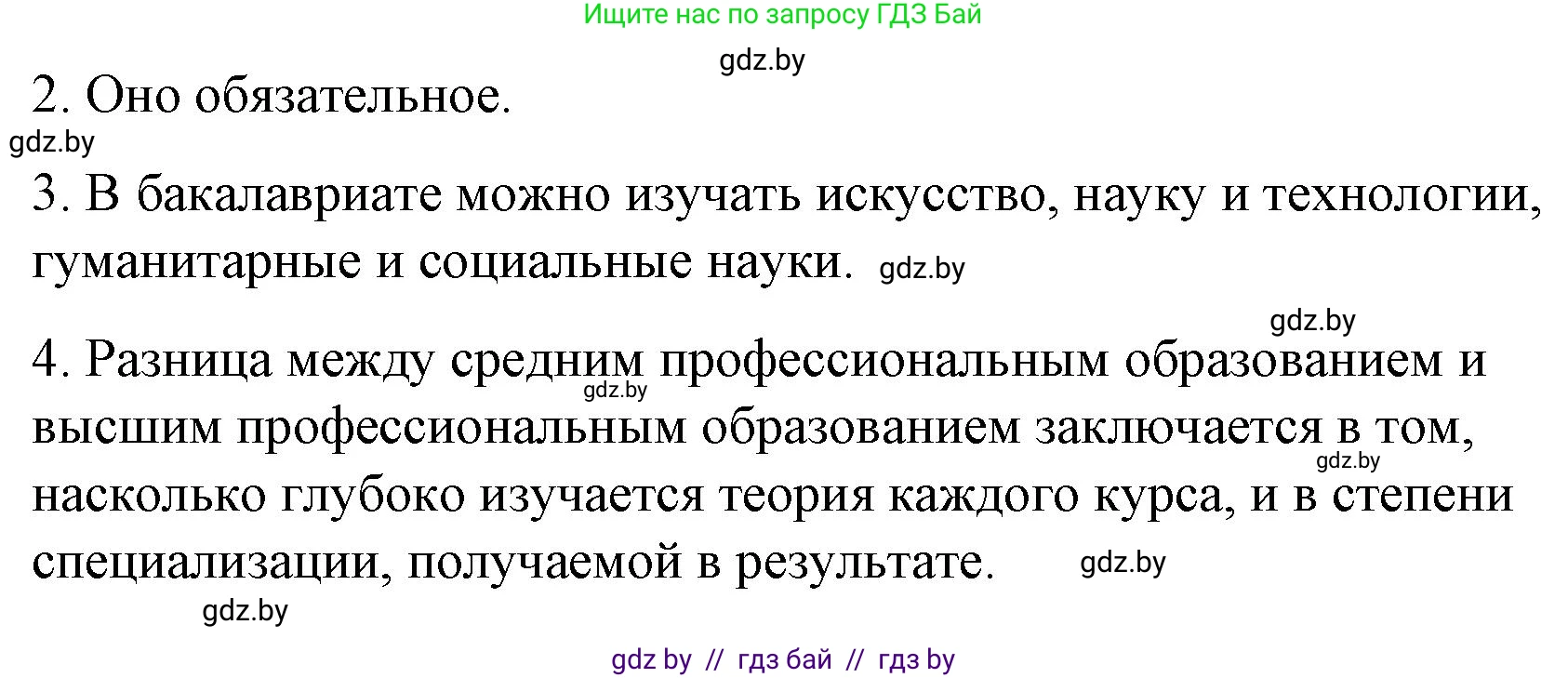 Испанский язык, 10 класс Учебник, авторы: Гриневич Елена Карловна, Янукенас Ольга Викторовна, издательство Вышэйшая школа, Минск, 2019, оранжевого цвета, страница 25, номер 11, Решение (продолжение 2)