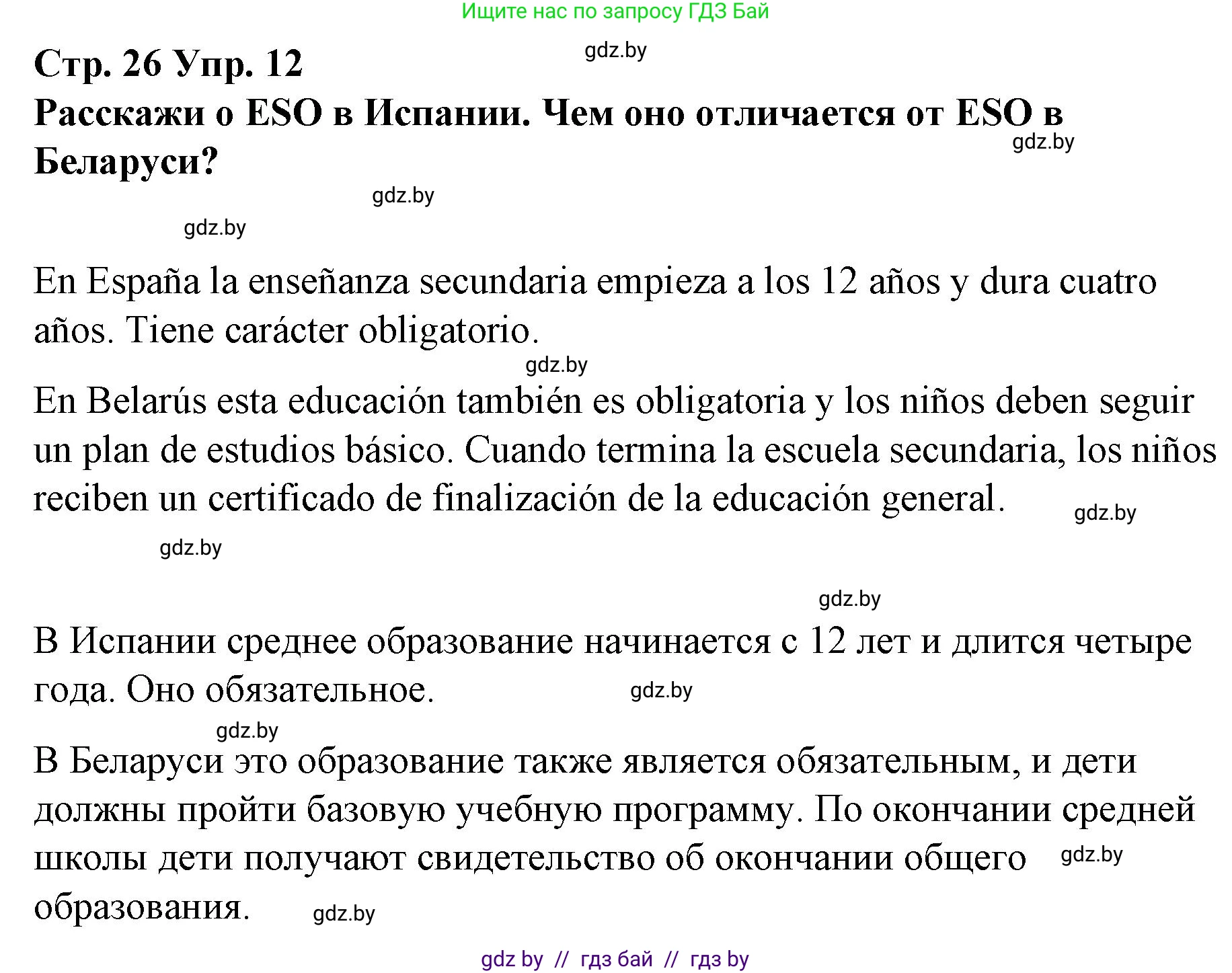 Испанский язык, 10 класс Учебник, авторы: Гриневич Елена Карловна, Янукенас Ольга Викторовна, издательство Вышэйшая школа, Минск, 2019, оранжевого цвета, страница 26, номер 12, Решение