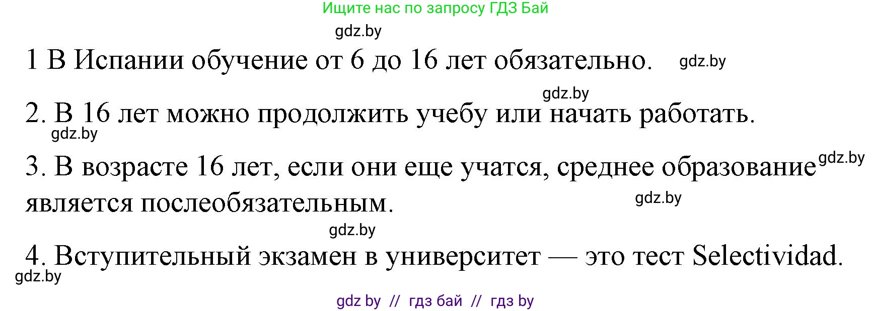 Испанский язык, 10 класс Учебник, авторы: Гриневич Елена Карловна, Янукенас Ольга Викторовна, издательство Вышэйшая школа, Минск, 2019, оранжевого цвета, страница 20, номер 2, Решение (продолжение 2)