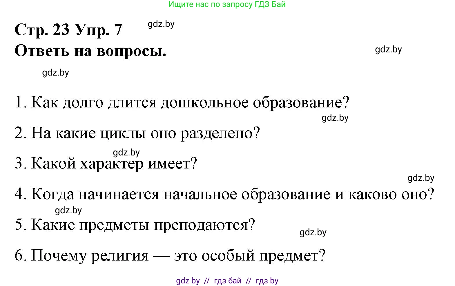 Испанский язык, 10 класс Учебник, авторы: Гриневич Елена Карловна, Янукенас Ольга Викторовна, издательство Вышэйшая школа, Минск, 2019, оранжевого цвета, страница 23, номер 7, Решение