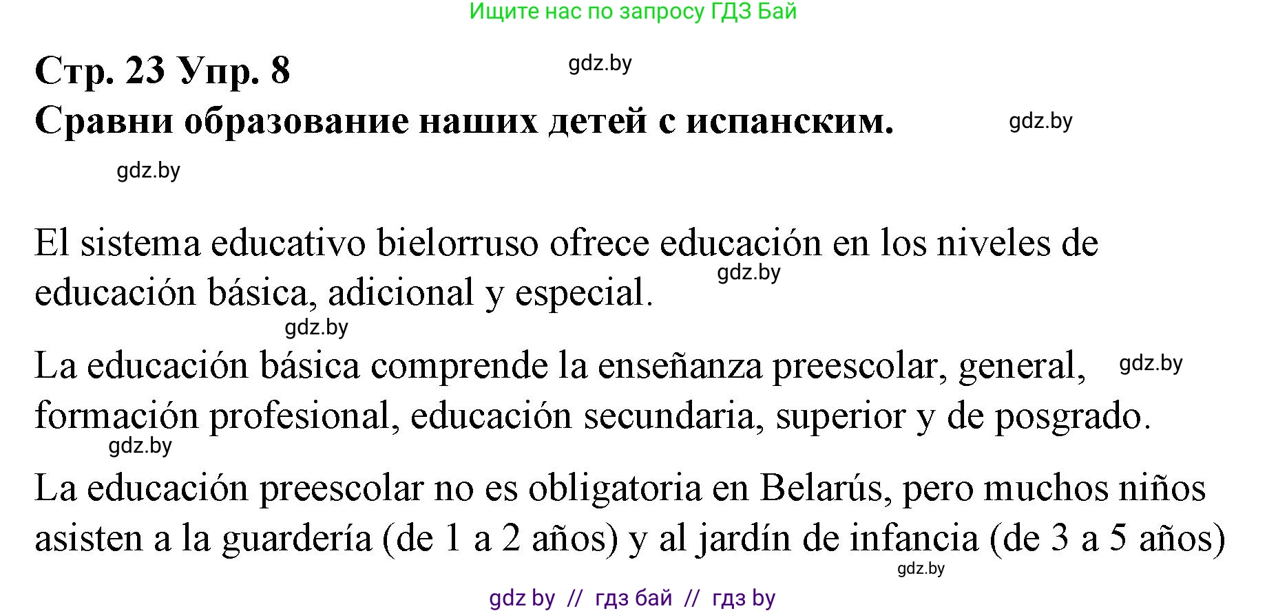Испанский язык, 10 класс Учебник, авторы: Гриневич Елена Карловна, Янукенас Ольга Викторовна, издательство Вышэйшая школа, Минск, 2019, оранжевого цвета, страница 23, номер 8, Решение