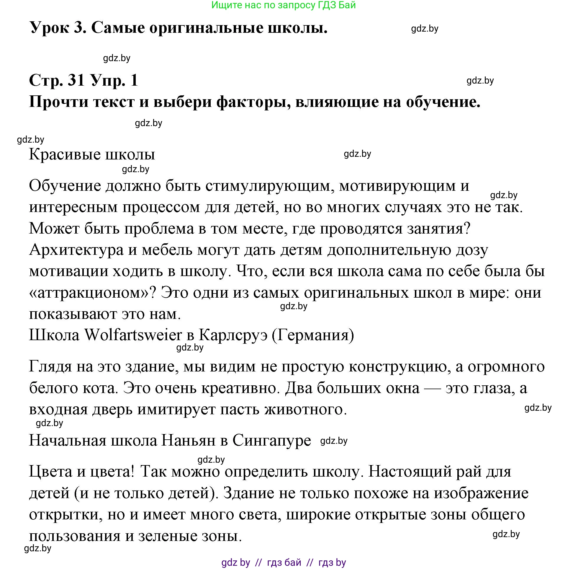 Испанский язык, 10 класс Учебник, авторы: Гриневич Елена Карловна, Янукенас Ольга Викторовна, издательство Вышэйшая школа, Минск, 2019, оранжевого цвета, страница 31, номер 1, Решение