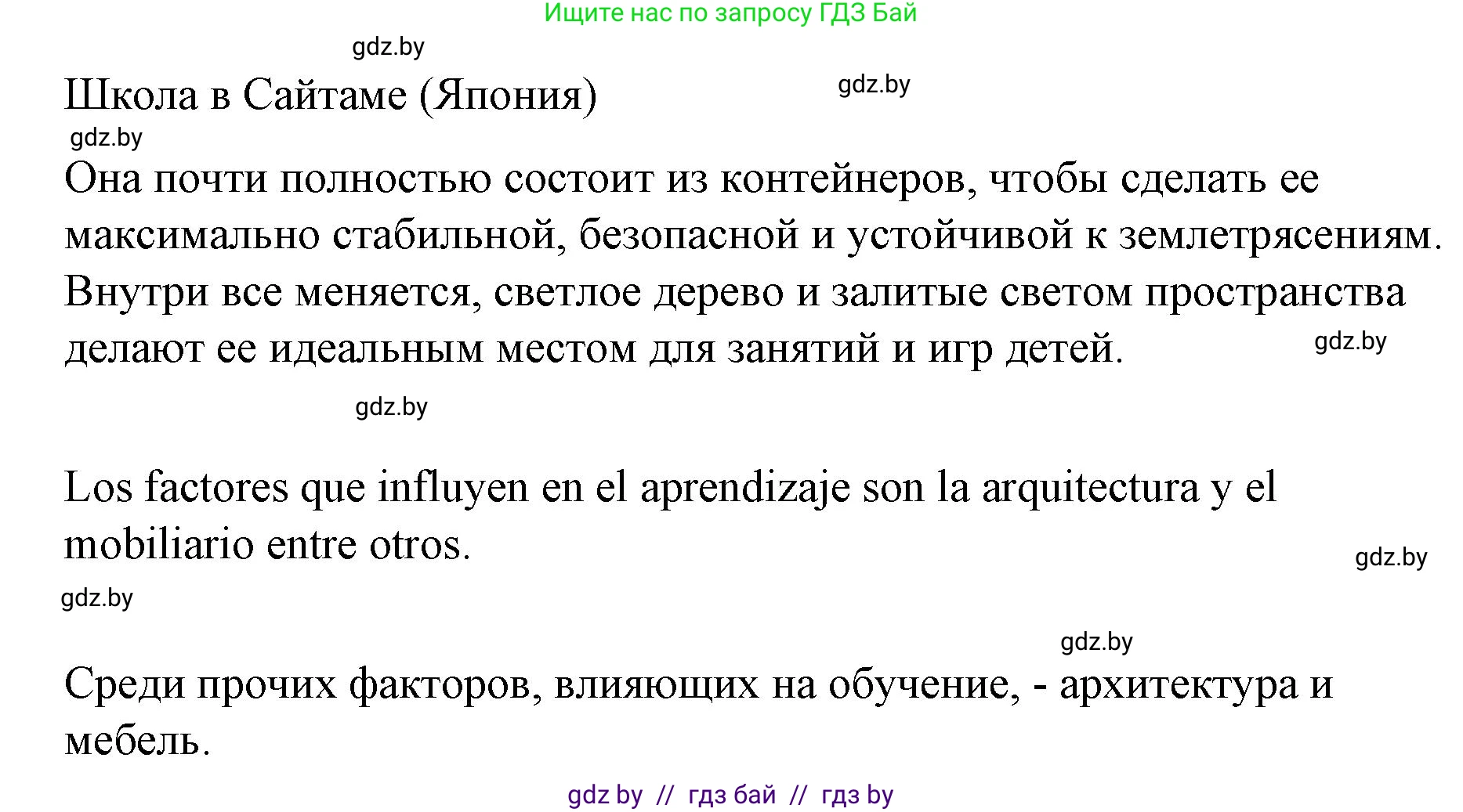 Испанский язык, 10 класс Учебник, авторы: Гриневич Елена Карловна, Янукенас Ольга Викторовна, издательство Вышэйшая школа, Минск, 2019, оранжевого цвета, страница 31, номер 1, Решение (продолжение 2)