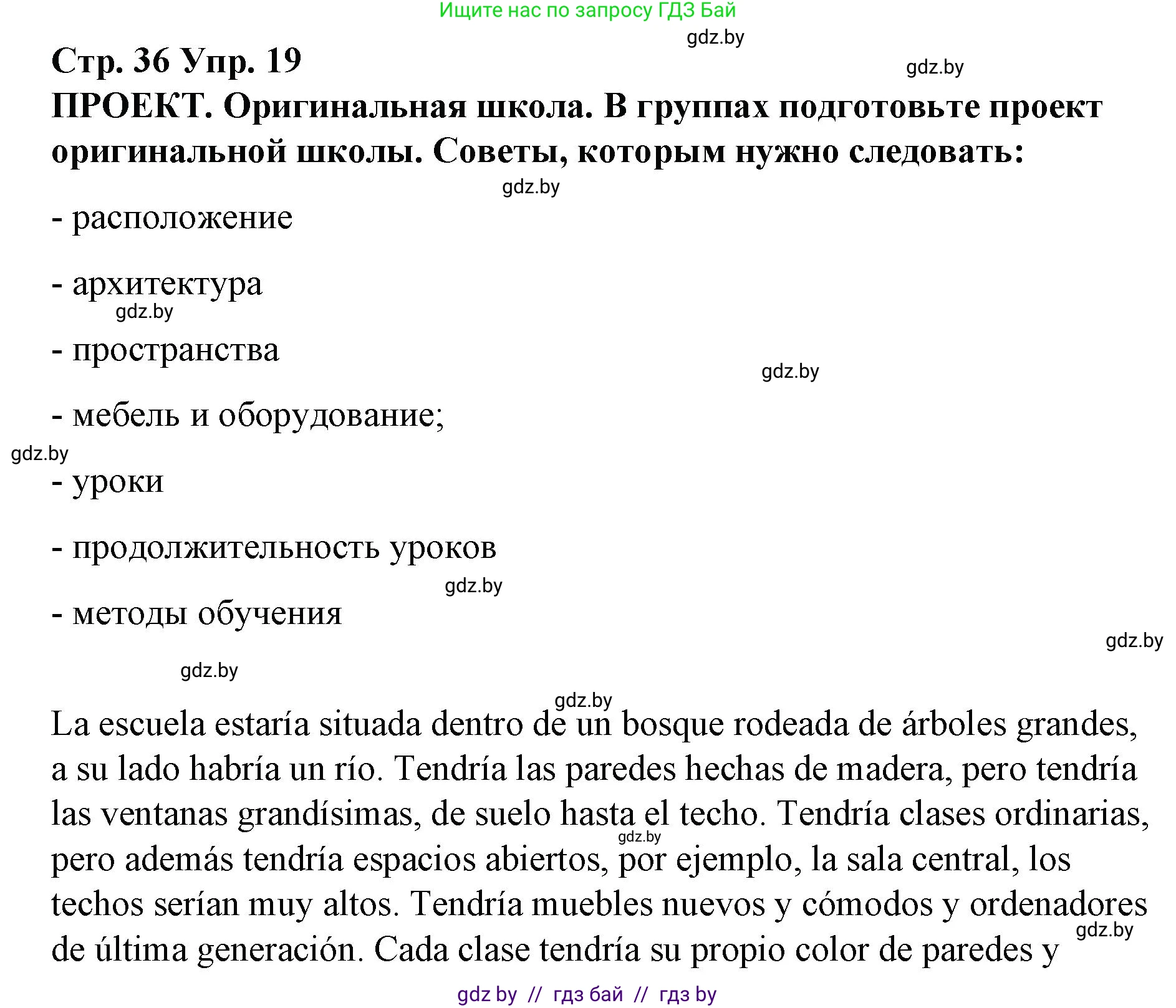 Испанский язык, 10 класс Учебник, авторы: Гриневич Елена Карловна, Янукенас Ольга Викторовна, издательство Вышэйшая школа, Минск, 2019, оранжевого цвета, страница 36, номер 19, Решение