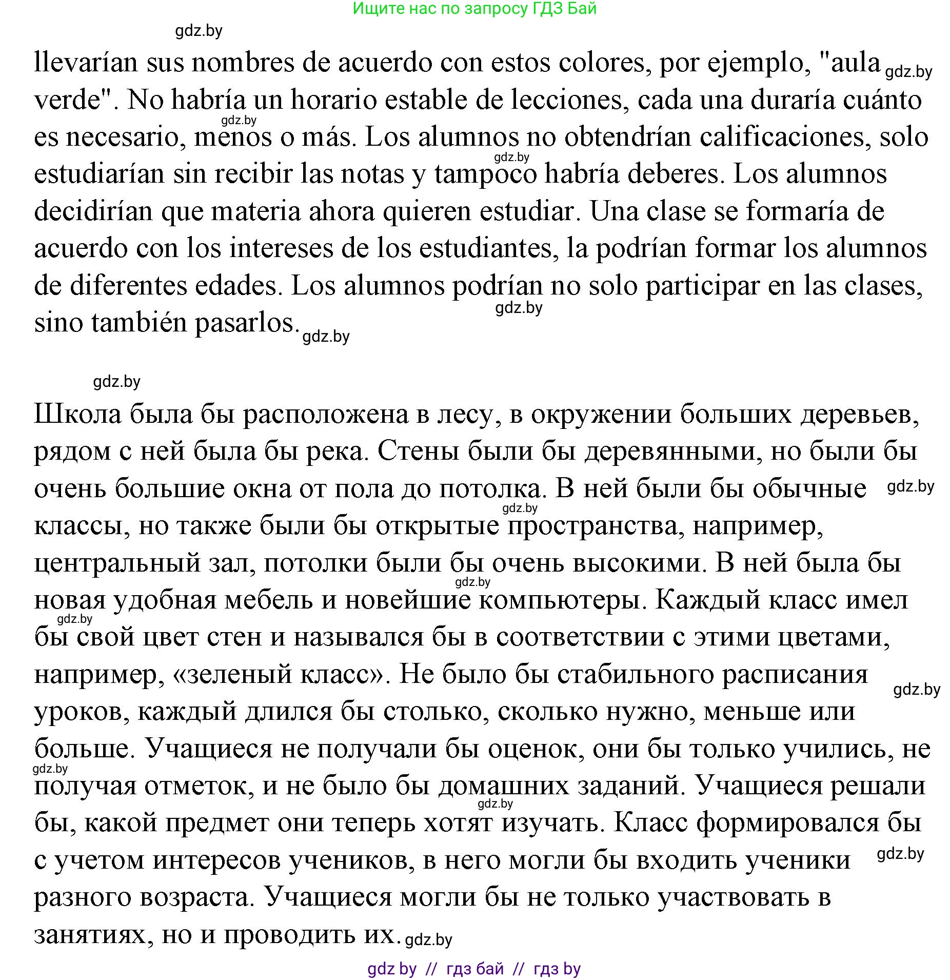 Испанский язык, 10 класс Учебник, авторы: Гриневич Елена Карловна, Янукенас Ольга Викторовна, издательство Вышэйшая школа, Минск, 2019, оранжевого цвета, страница 36, номер 19, Решение (продолжение 2)
