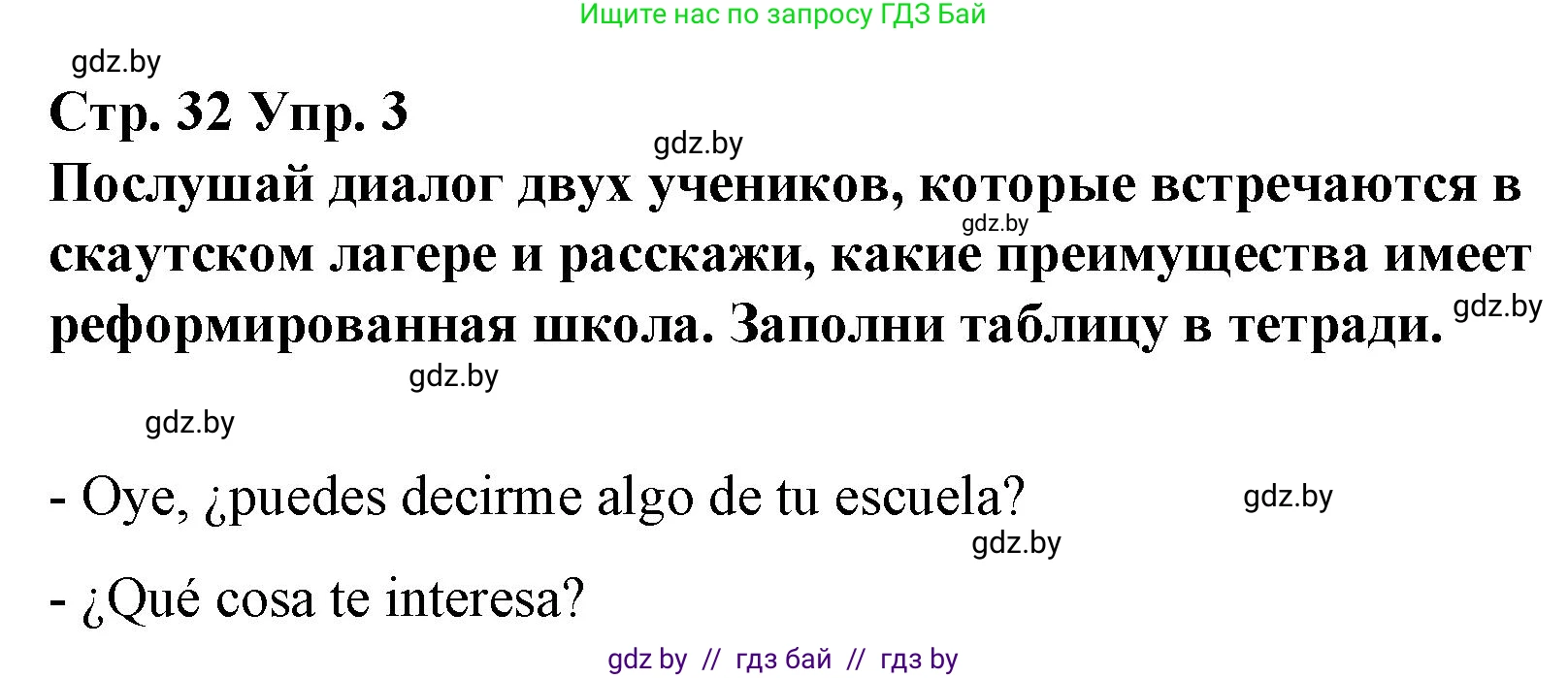 Испанский язык, 10 класс Учебник, авторы: Гриневич Елена Карловна, Янукенас Ольга Викторовна, издательство Вышэйшая школа, Минск, 2019, оранжевого цвета, страница 32, номер 3, Решение