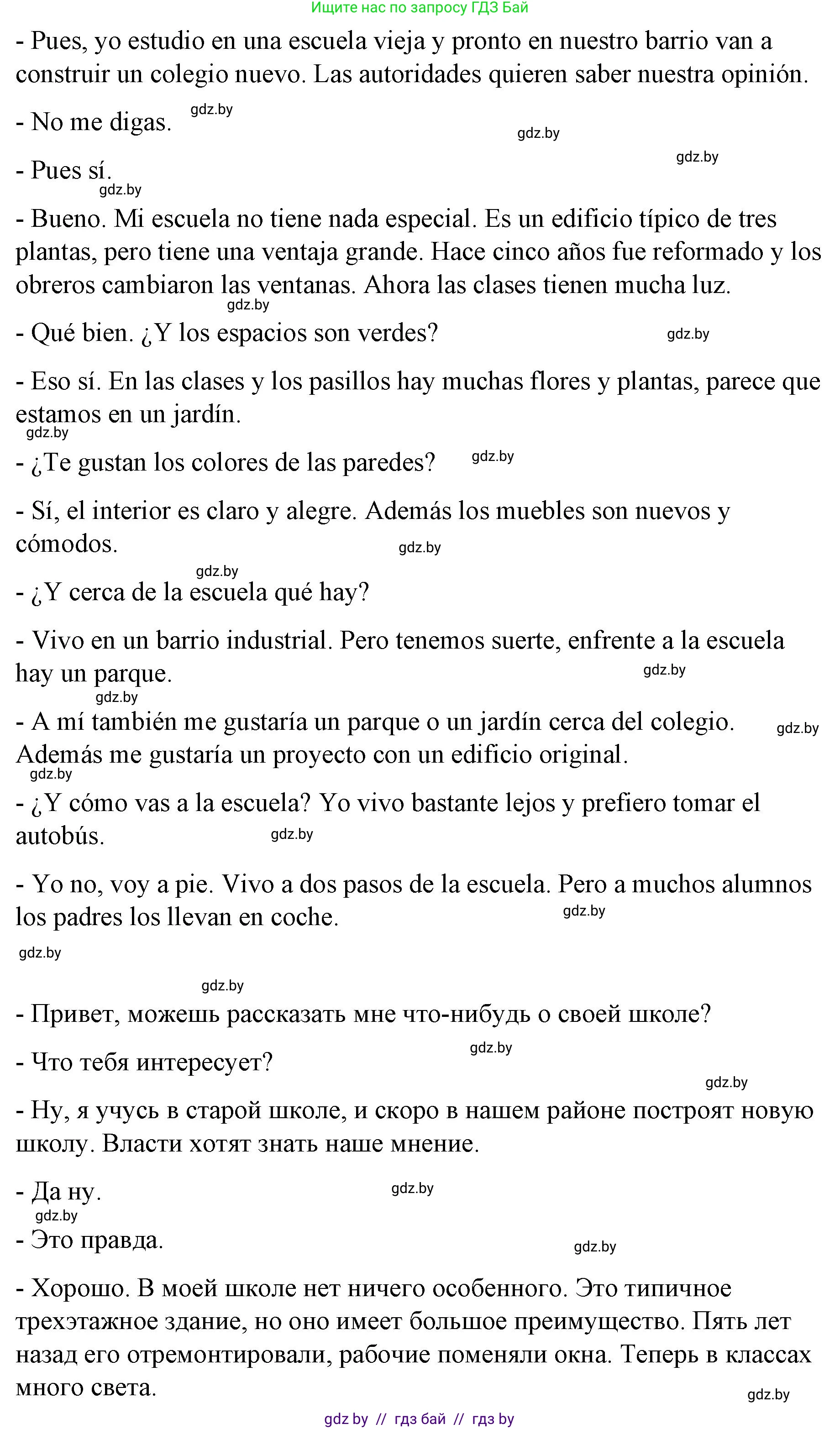 Испанский язык, 10 класс Учебник, авторы: Гриневич Елена Карловна, Янукенас Ольга Викторовна, издательство Вышэйшая школа, Минск, 2019, оранжевого цвета, страница 32, номер 3, Решение (продолжение 2)