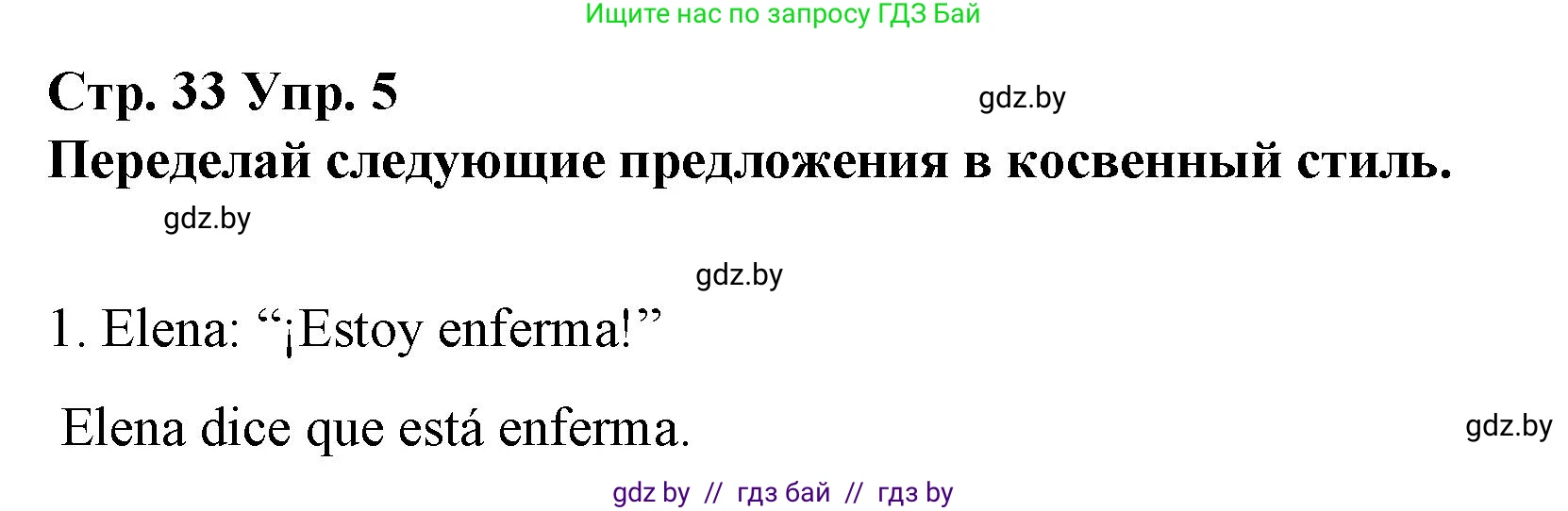 Испанский язык, 10 класс Учебник, авторы: Гриневич Елена Карловна, Янукенас Ольга Викторовна, издательство Вышэйшая школа, Минск, 2019, оранжевого цвета, страница 33, номер 5, Решение