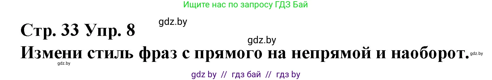 Испанский язык, 10 класс Учебник, авторы: Гриневич Елена Карловна, Янукенас Ольга Викторовна, издательство Вышэйшая школа, Минск, 2019, оранжевого цвета, страница 33, номер 8, Решение