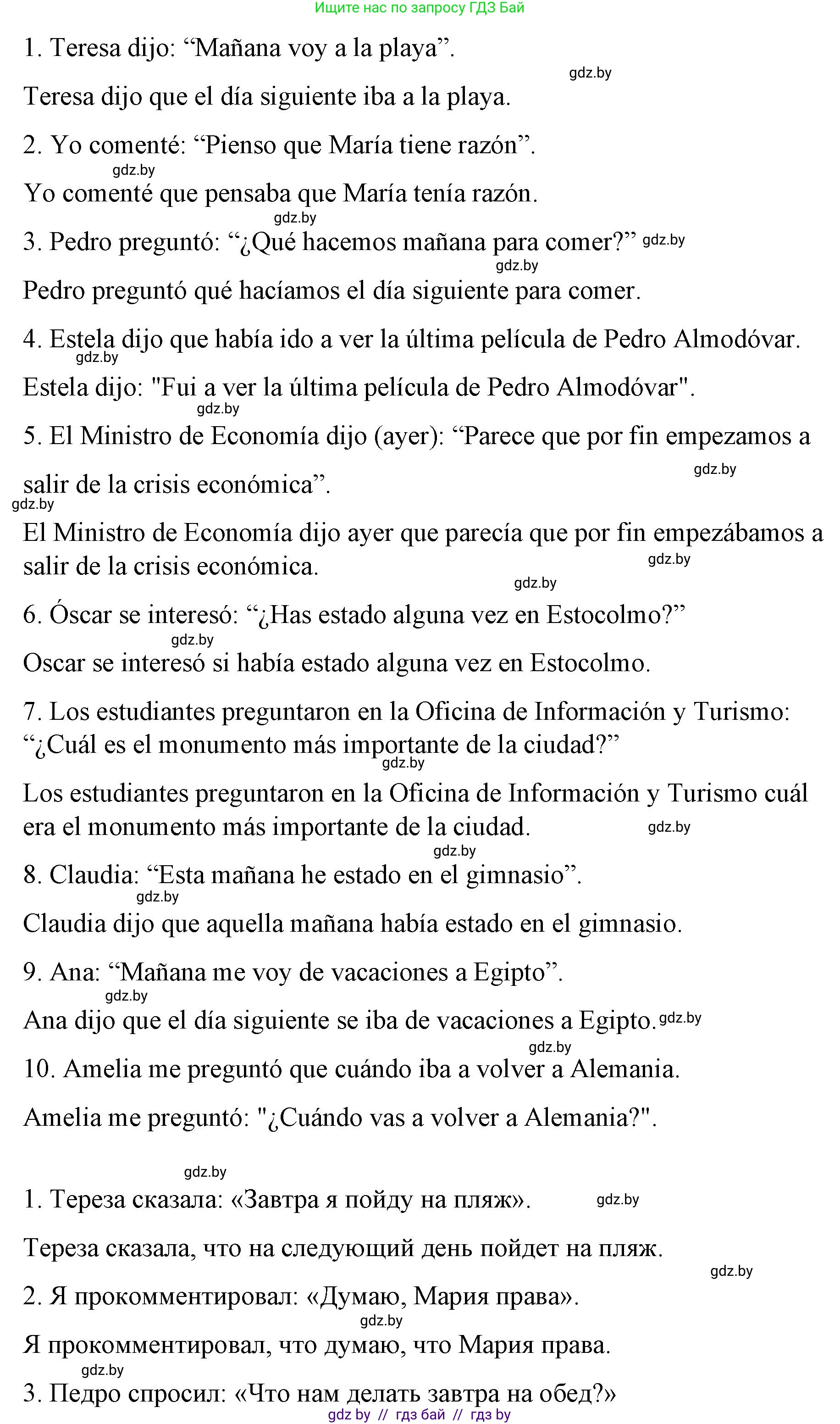 Испанский язык, 10 класс Учебник, авторы: Гриневич Елена Карловна, Янукенас Ольга Викторовна, издательство Вышэйшая школа, Минск, 2019, оранжевого цвета, страница 33, номер 8, Решение (продолжение 2)