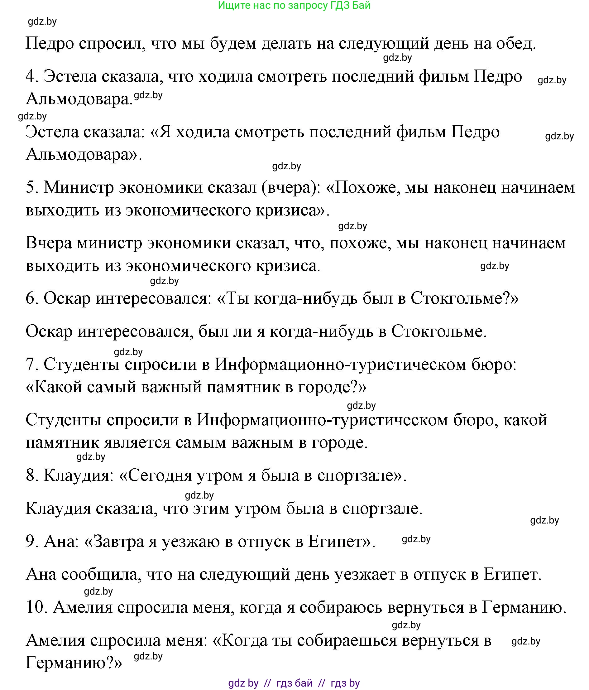 Испанский язык, 10 класс Учебник, авторы: Гриневич Елена Карловна, Янукенас Ольга Викторовна, издательство Вышэйшая школа, Минск, 2019, оранжевого цвета, страница 33, номер 8, Решение (продолжение 3)