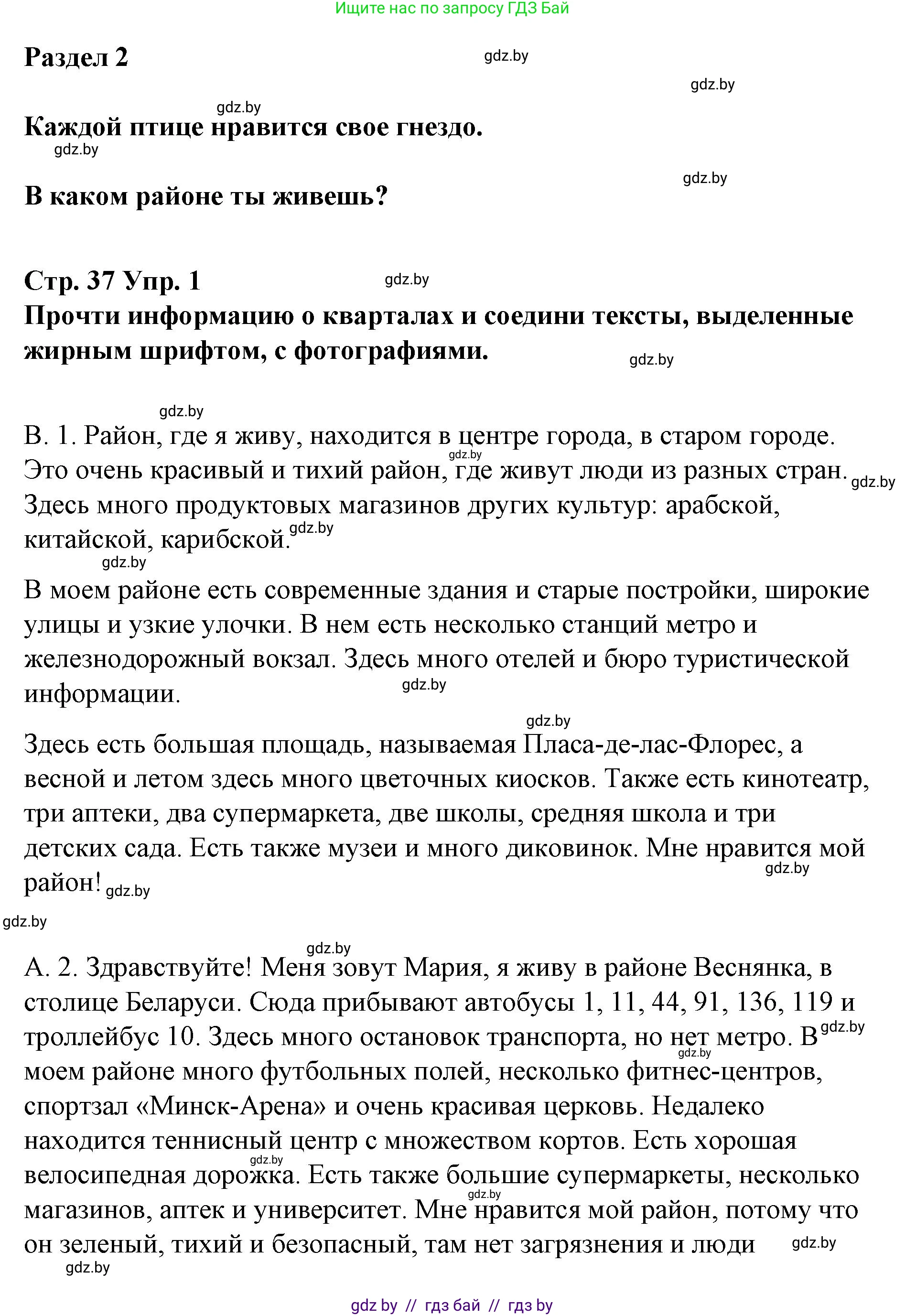 Испанский язык, 10 класс Учебник, авторы: Гриневич Елена Карловна, Янукенас Ольга Викторовна, издательство Вышэйшая школа, Минск, 2019, оранжевого цвета, страница 37, номер 1, Решение