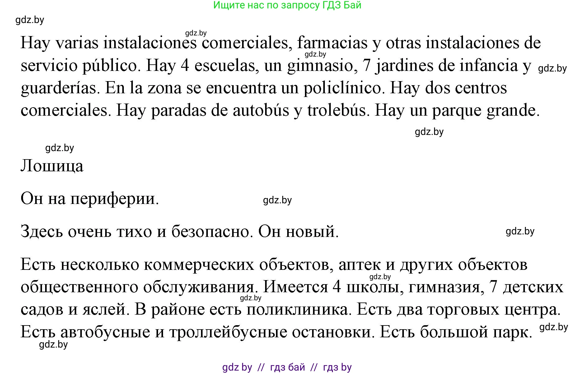 Испанский язык, 10 класс Учебник, авторы: Гриневич Елена Карловна, Янукенас Ольга Викторовна, издательство Вышэйшая школа, Минск, 2019, оранжевого цвета, страница 42, номер 12, Решение (продолжение 2)