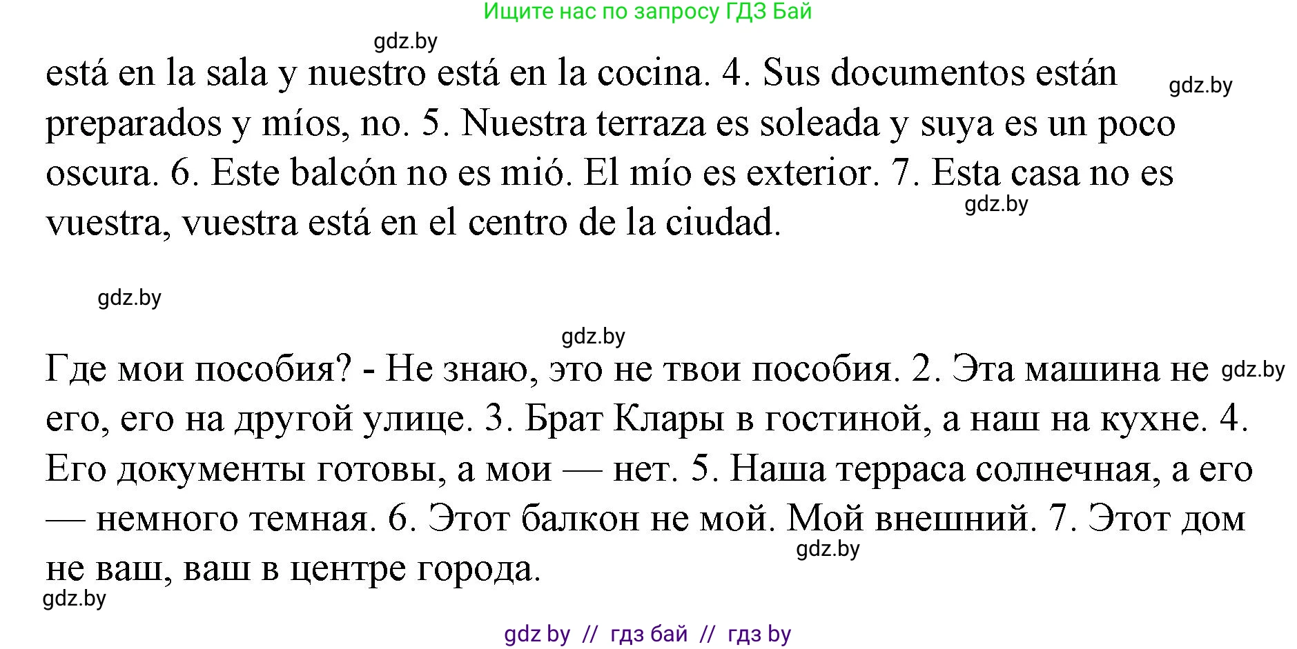 Испанский язык, 10 класс Учебник, авторы: Гриневич Елена Карловна, Янукенас Ольга Викторовна, издательство Вышэйшая школа, Минск, 2019, оранжевого цвета, страница 43, номер 16, Решение (продолжение 2)