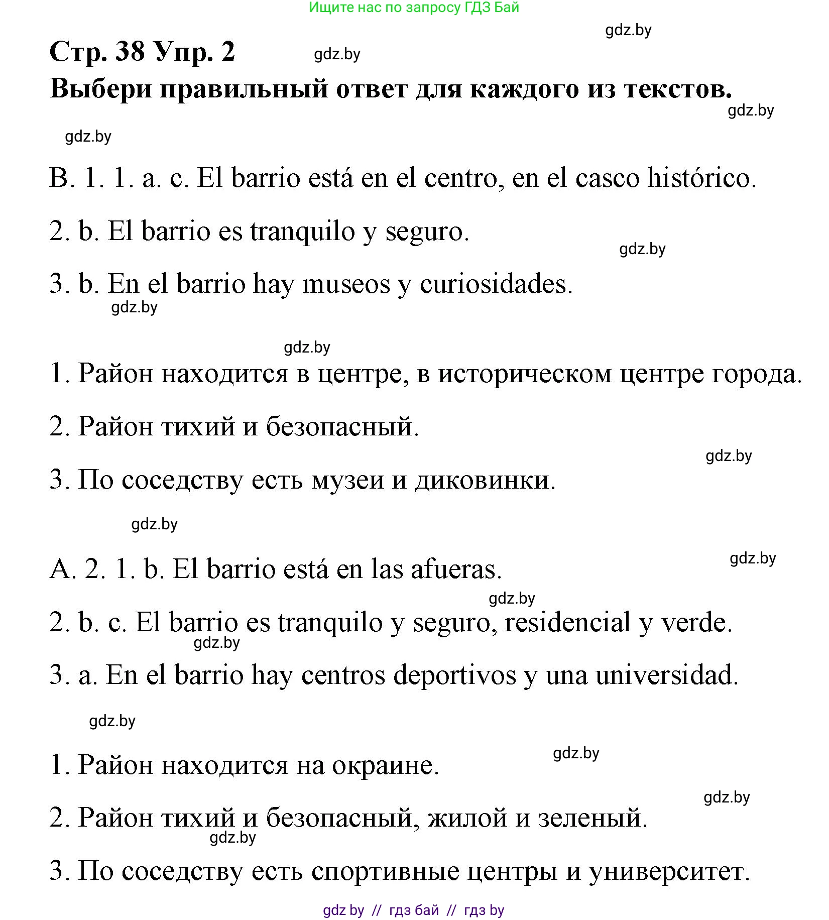 Испанский язык, 10 класс Учебник, авторы: Гриневич Елена Карловна, Янукенас Ольга Викторовна, издательство Вышэйшая школа, Минск, 2019, оранжевого цвета, страница 38, номер 2, Решение